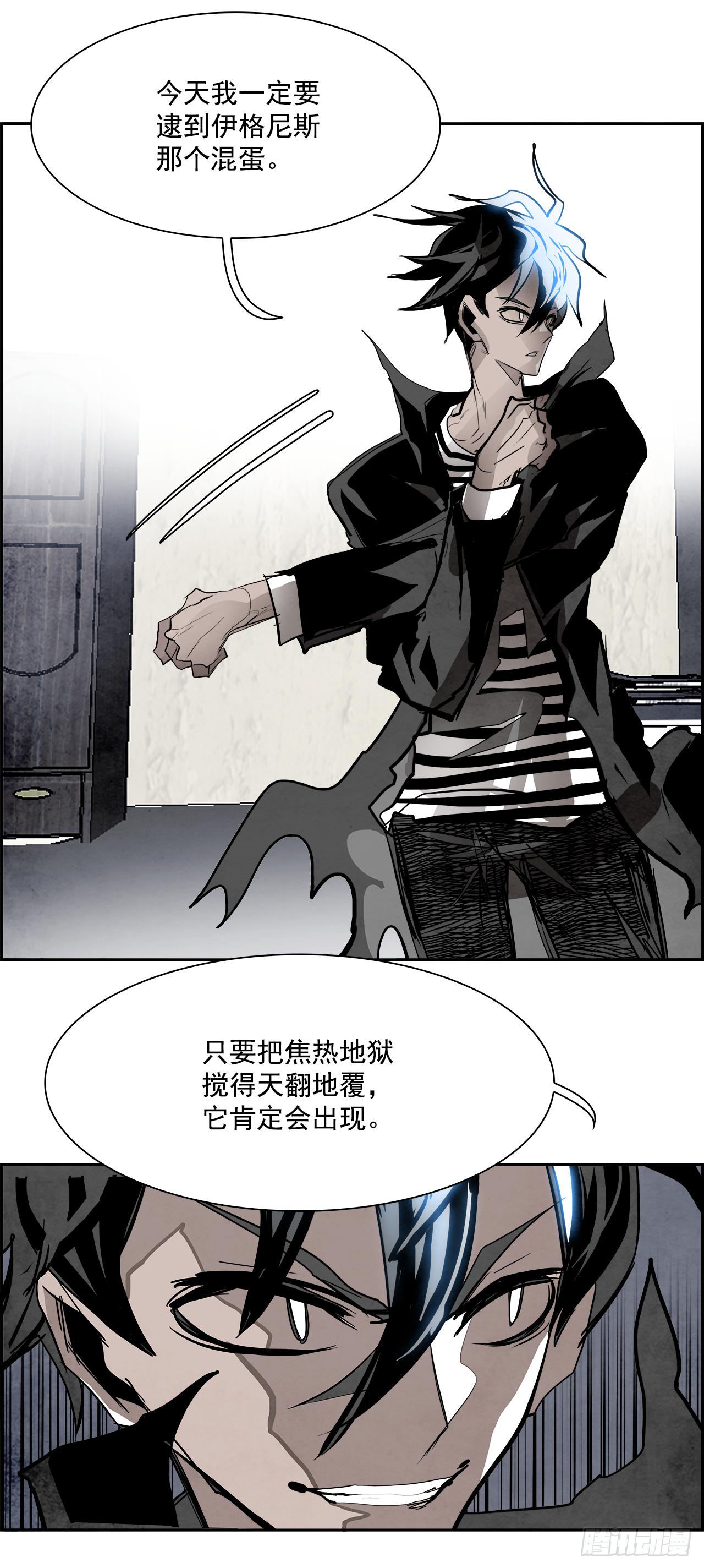 《W战歌》93.战天（2） 第25页