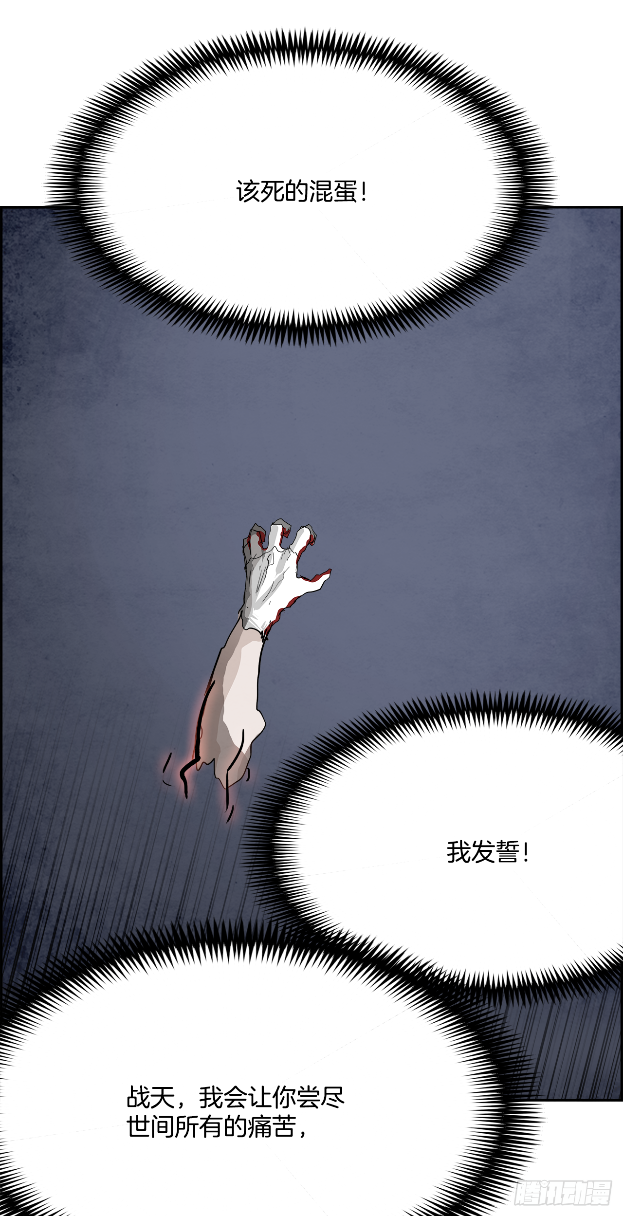 《W战歌》95.战天（4） 第34页