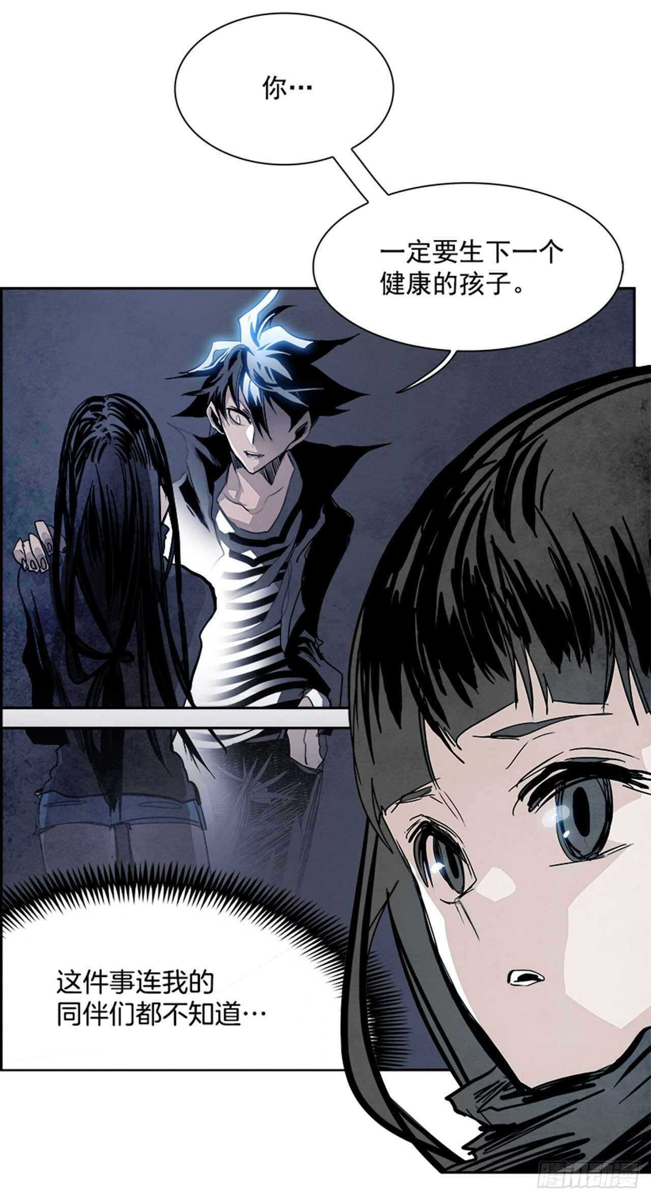 《W战歌》92.战天（1） 第16页