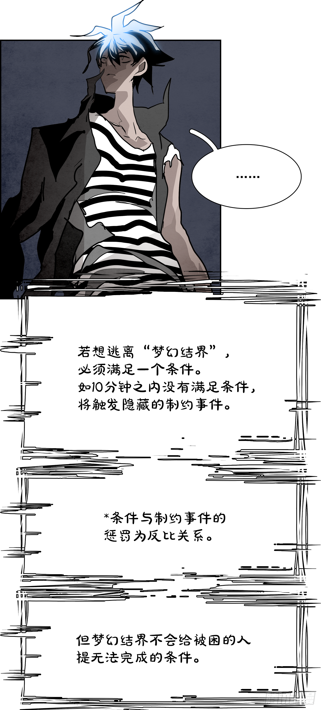 《W战歌》97.战天（6） 第29页