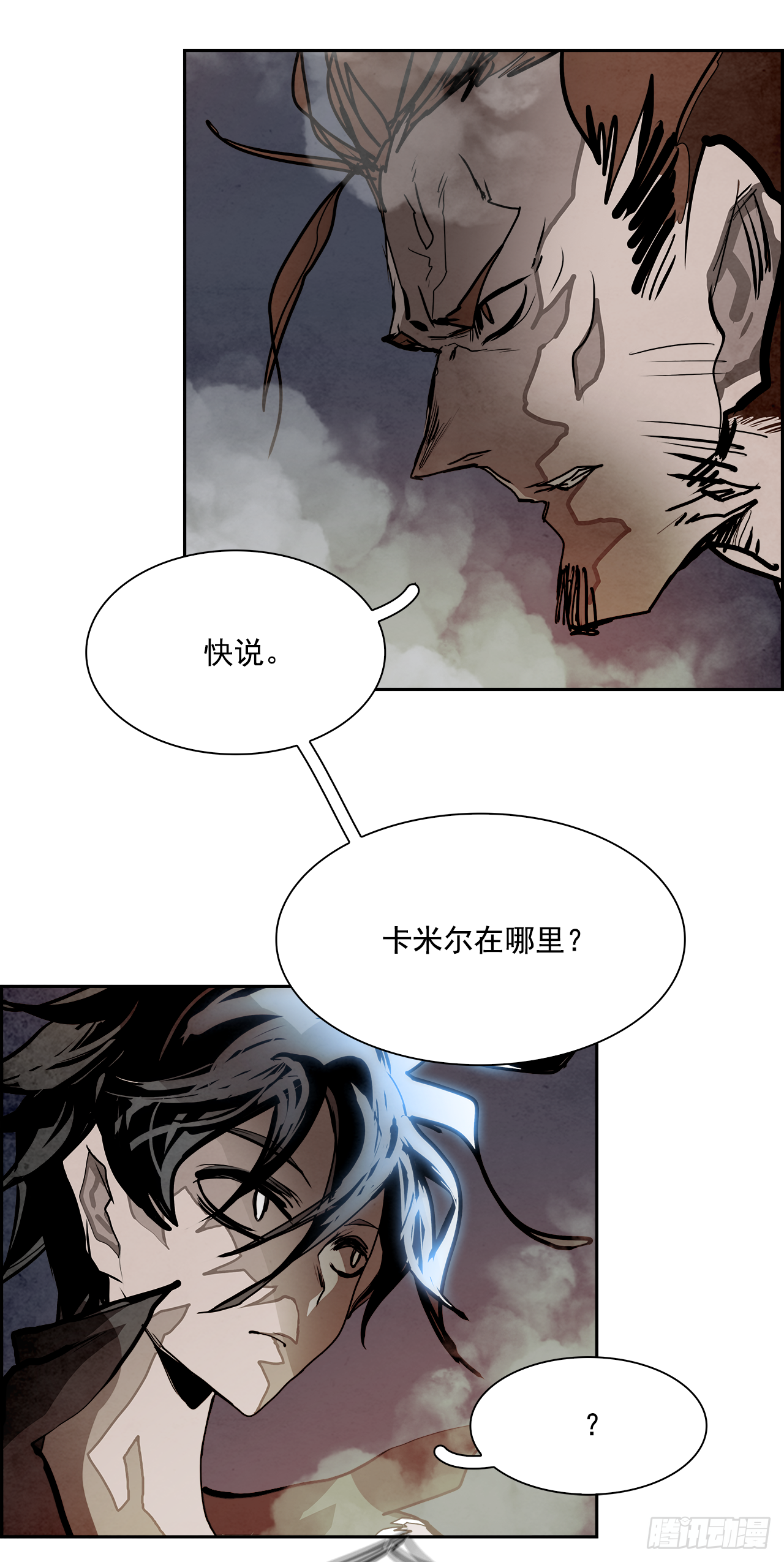 《W战歌》97.战天（6） 第4页