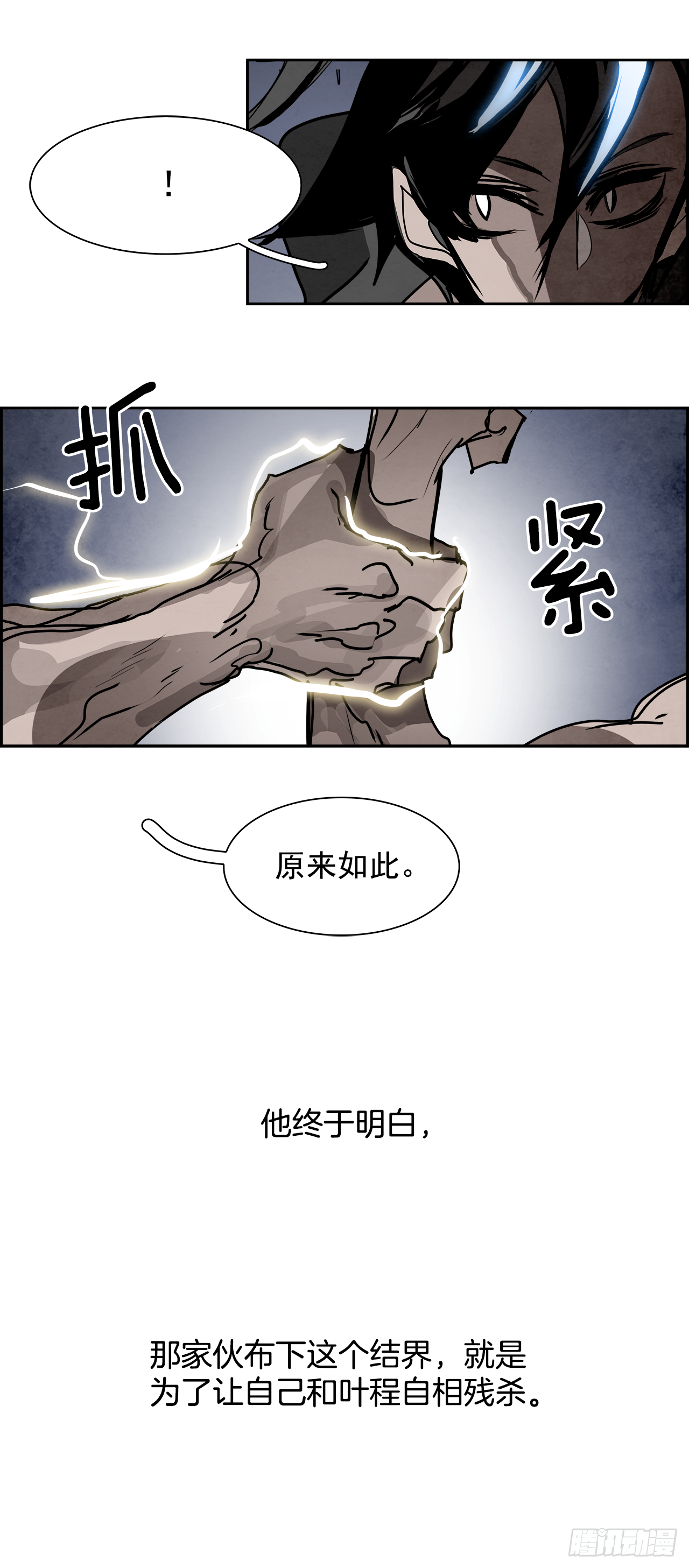 《W战歌》97.战天（6） 第50页