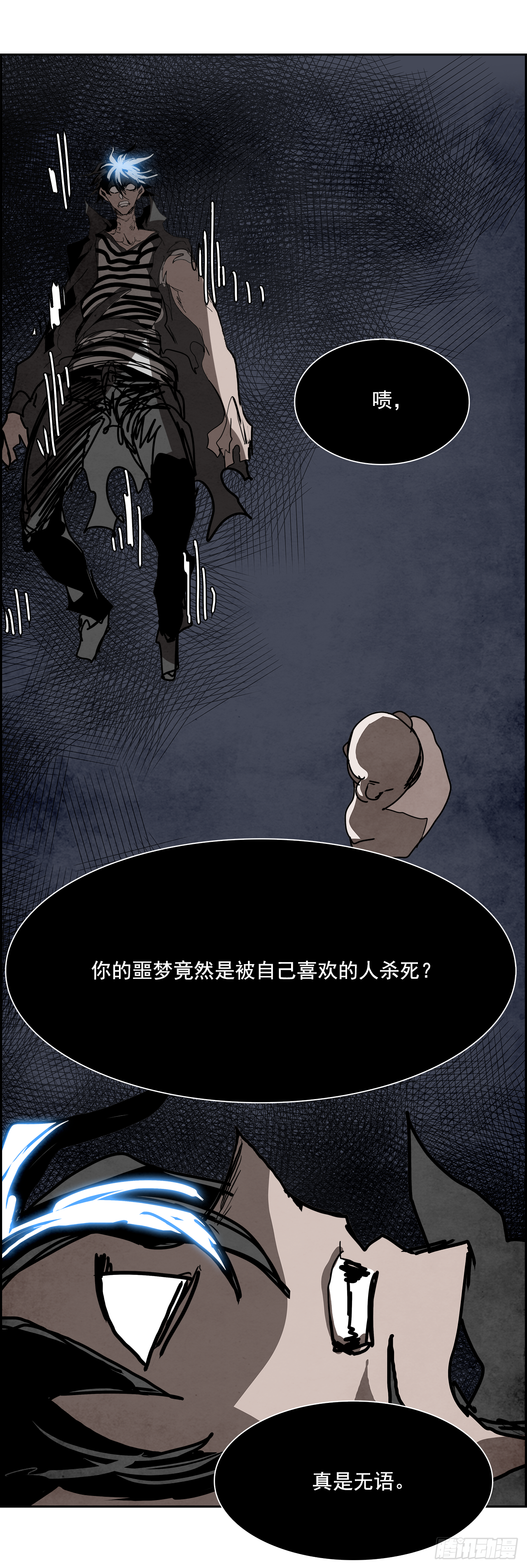 《W战歌》99.蛆虫做着苍蝇的梦（1） 第45页