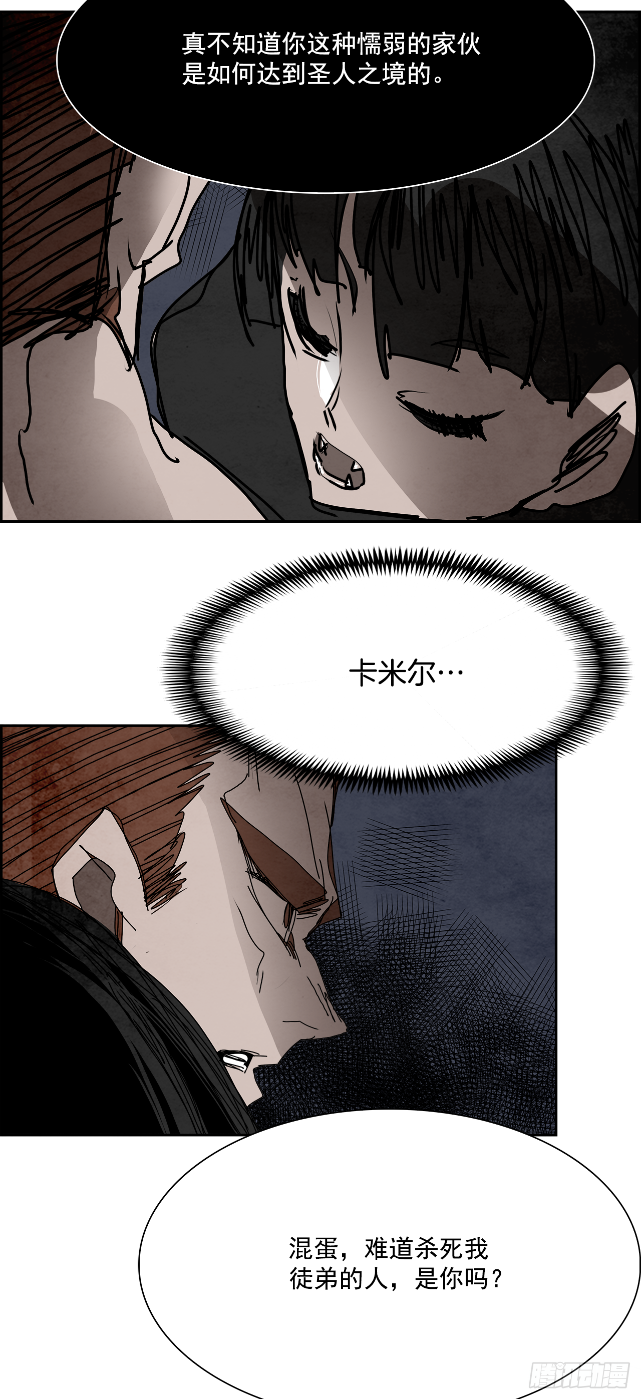 《W战歌》99.蛆虫做着苍蝇的梦（1） 第48页