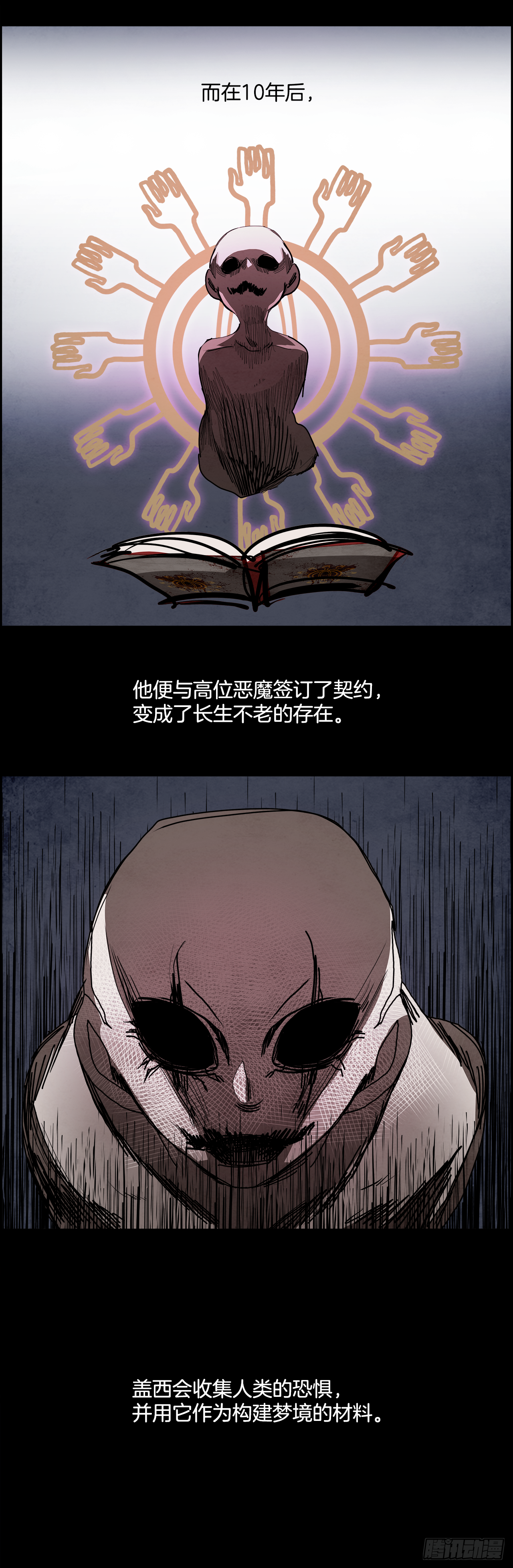 《W战歌》99.蛆虫做着苍蝇的梦（1） 第7页