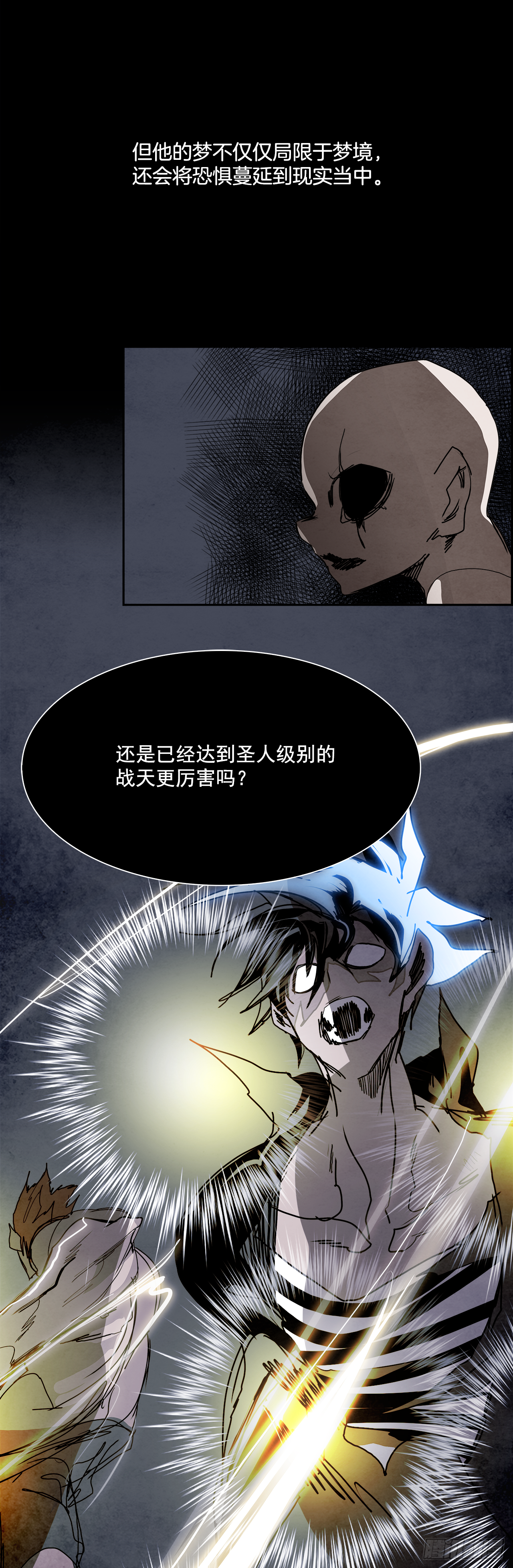 《W战歌》99.蛆虫做着苍蝇的梦（1） 第8页