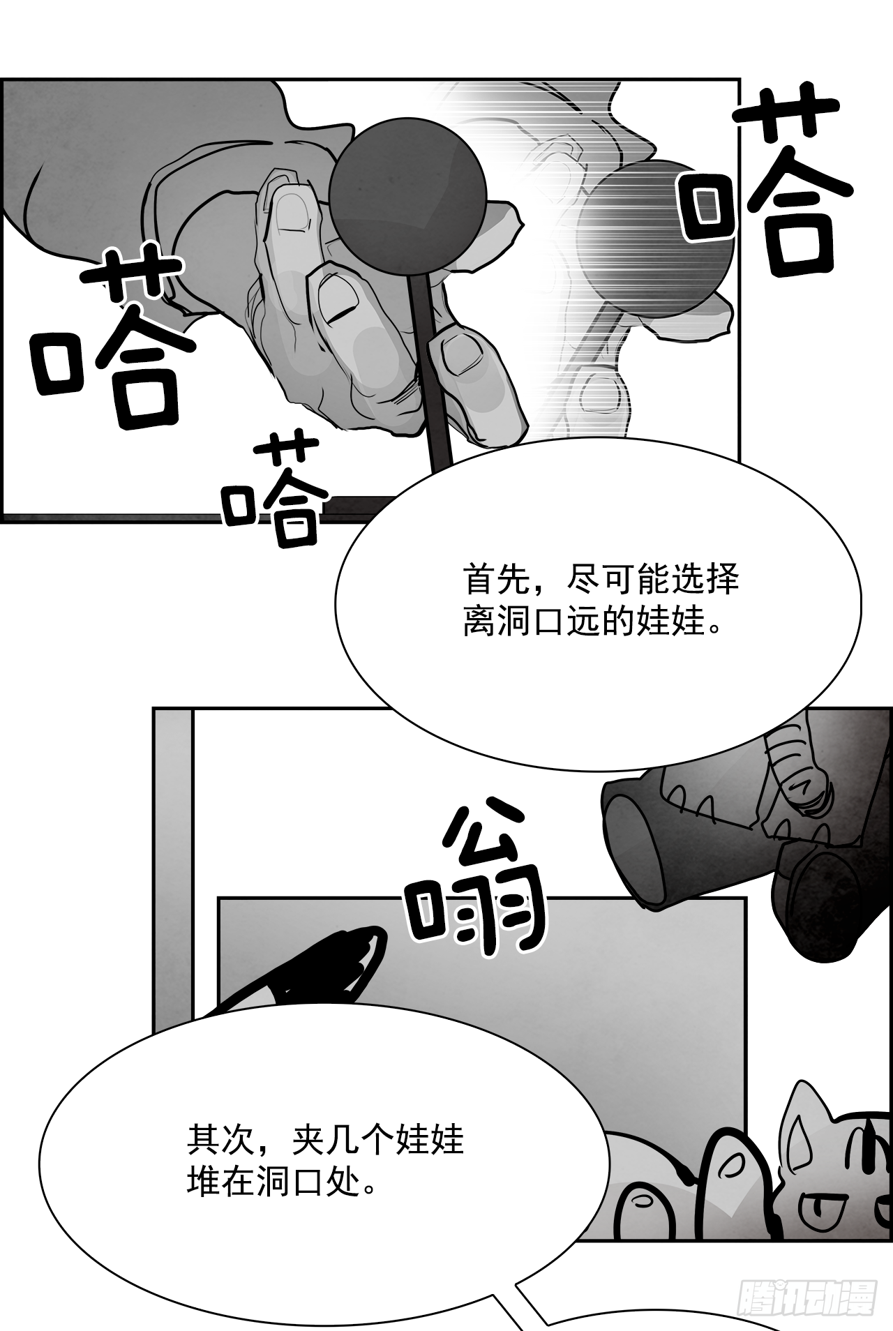 《W战歌》96.战天（5） 第16页