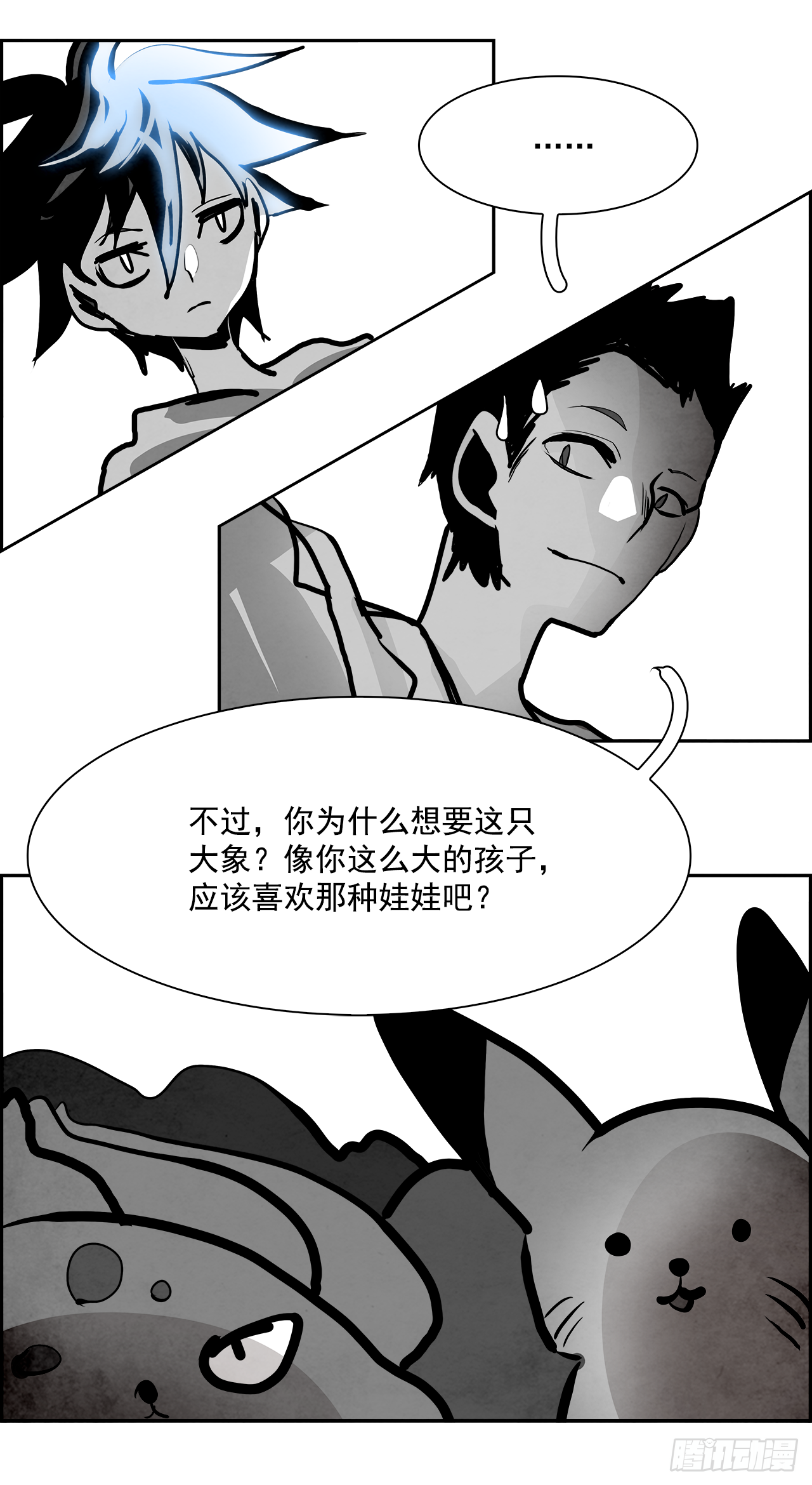 《W战歌》96.战天（5） 第18页