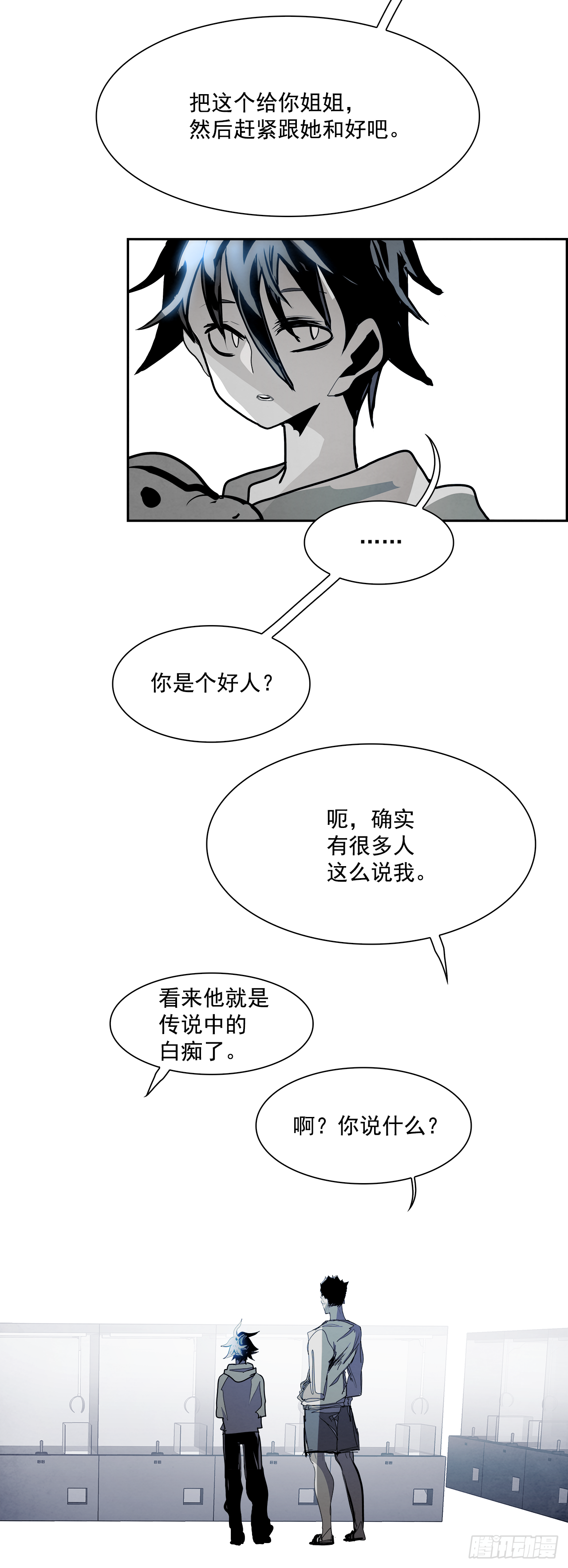《W战歌》96.战天（5） 第25页