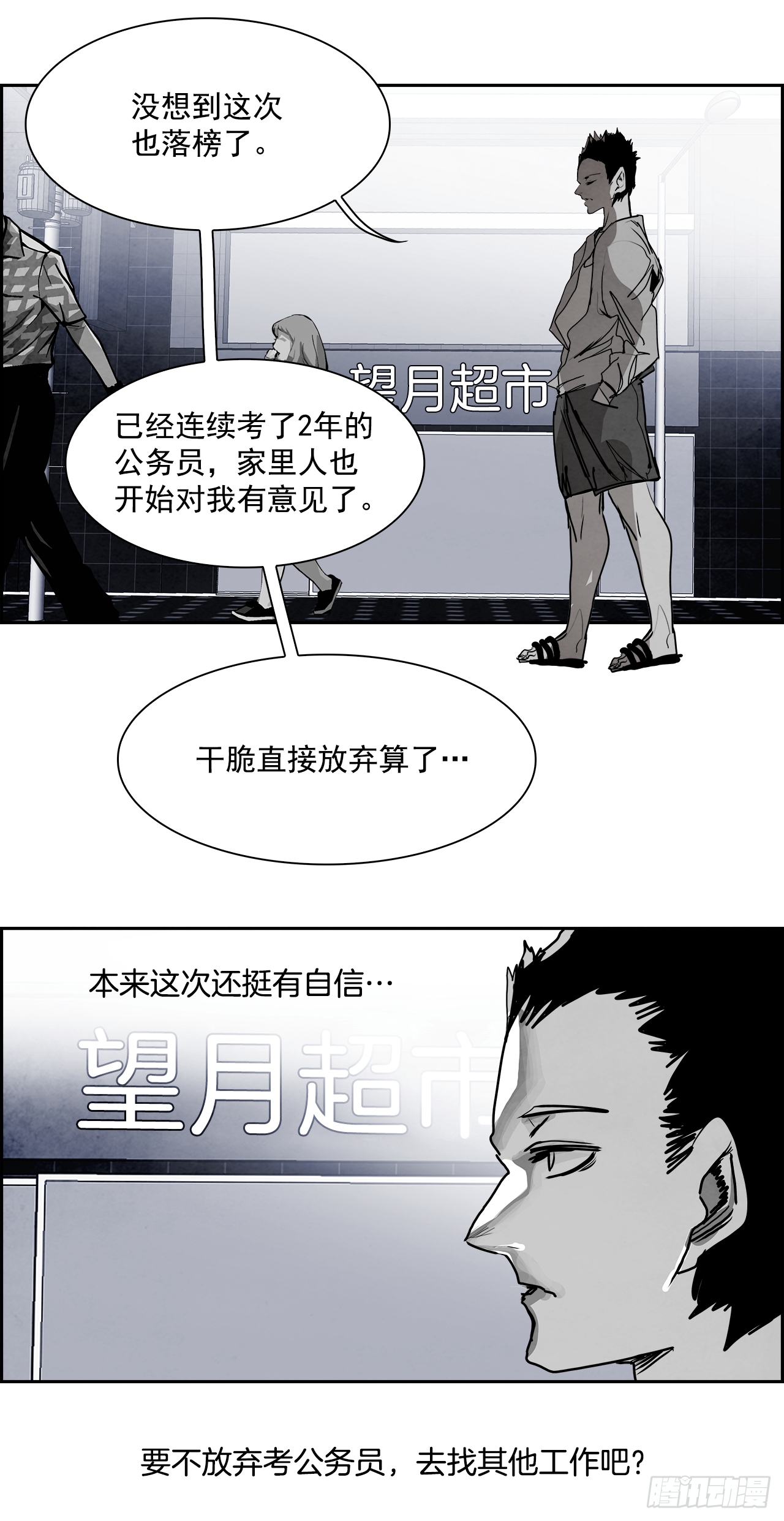 《W战歌》96.战天（5） 第3页