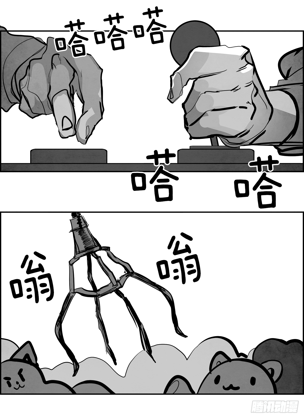 《W战歌》96.战天（5） 第8页