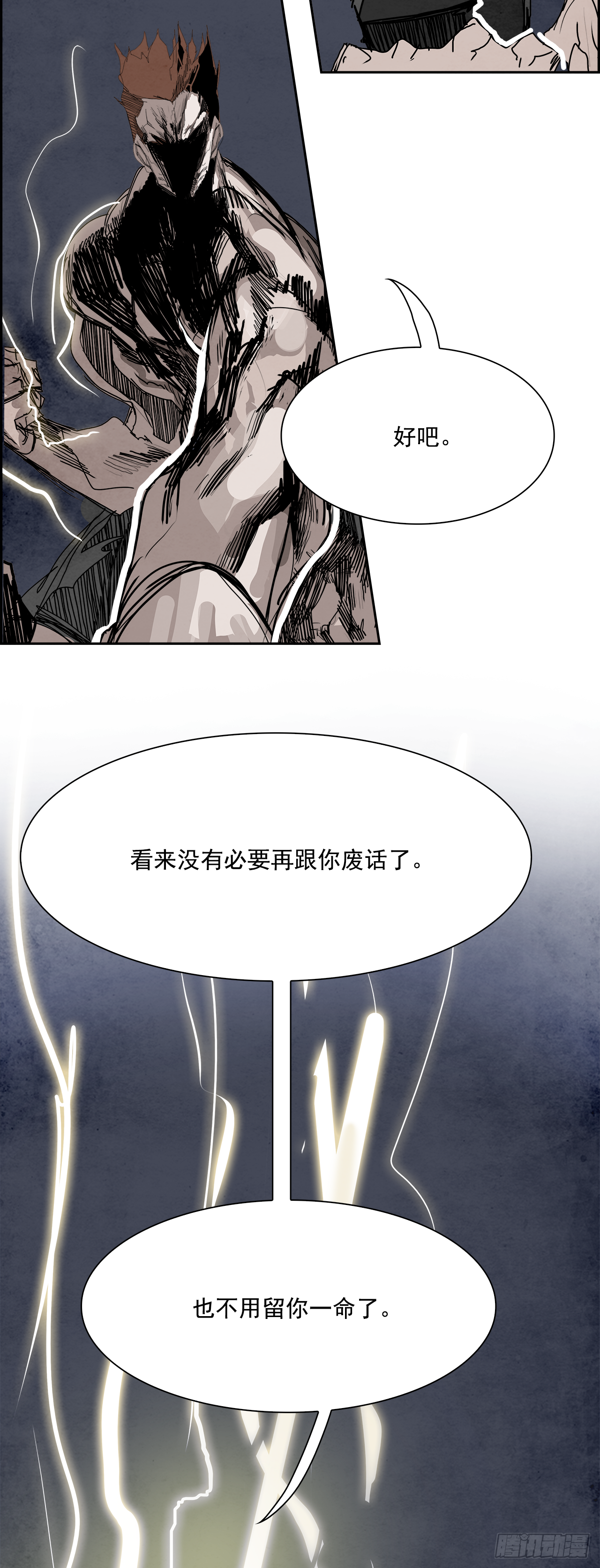 《W战歌》98.战天（7） 第31页