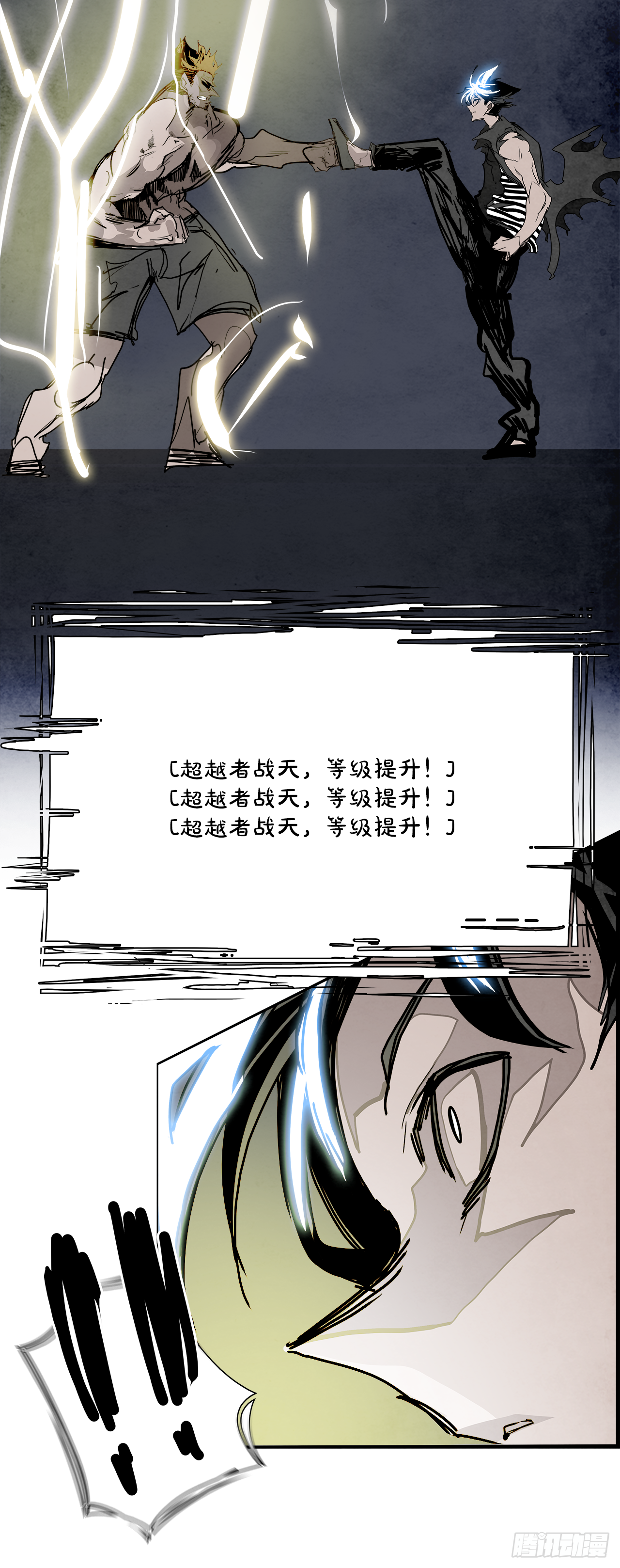 《W战歌》98.战天（7） 第32页