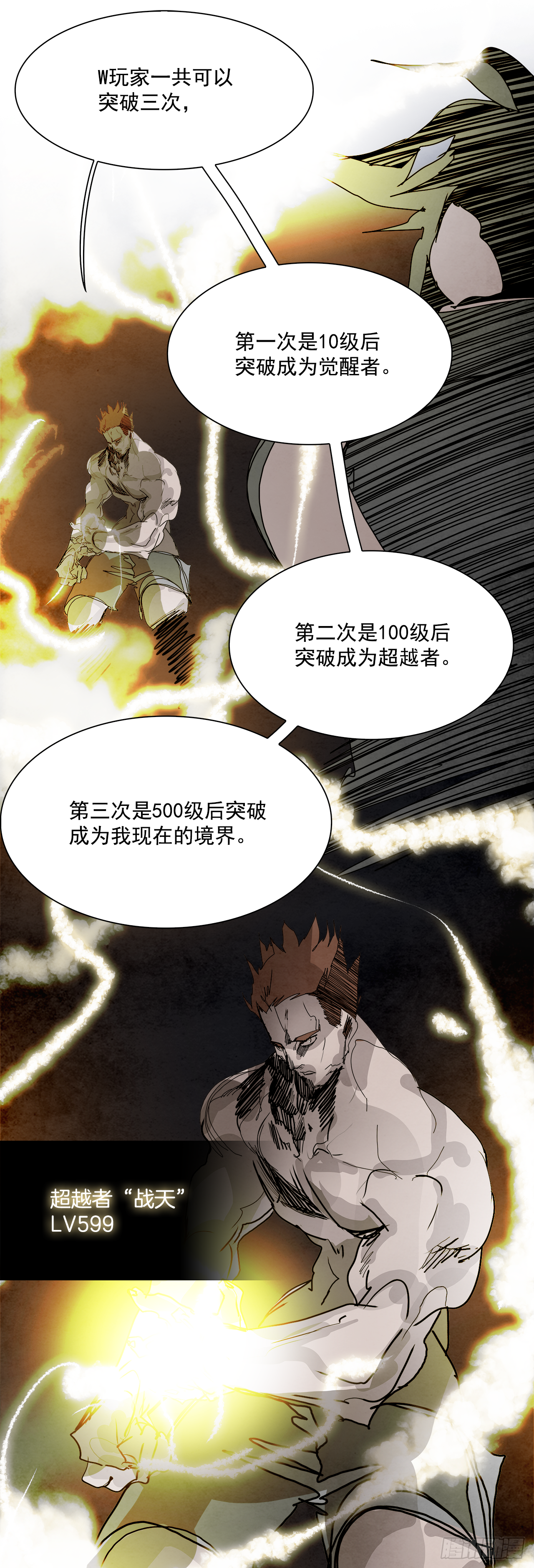《W战歌》98.战天（7） 第39页