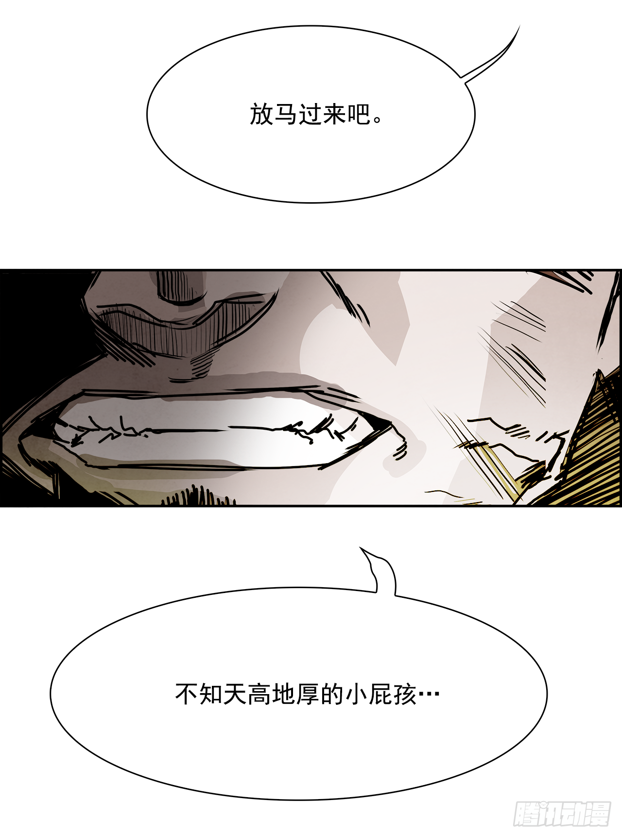 《W战歌》98.战天（7） 第3页