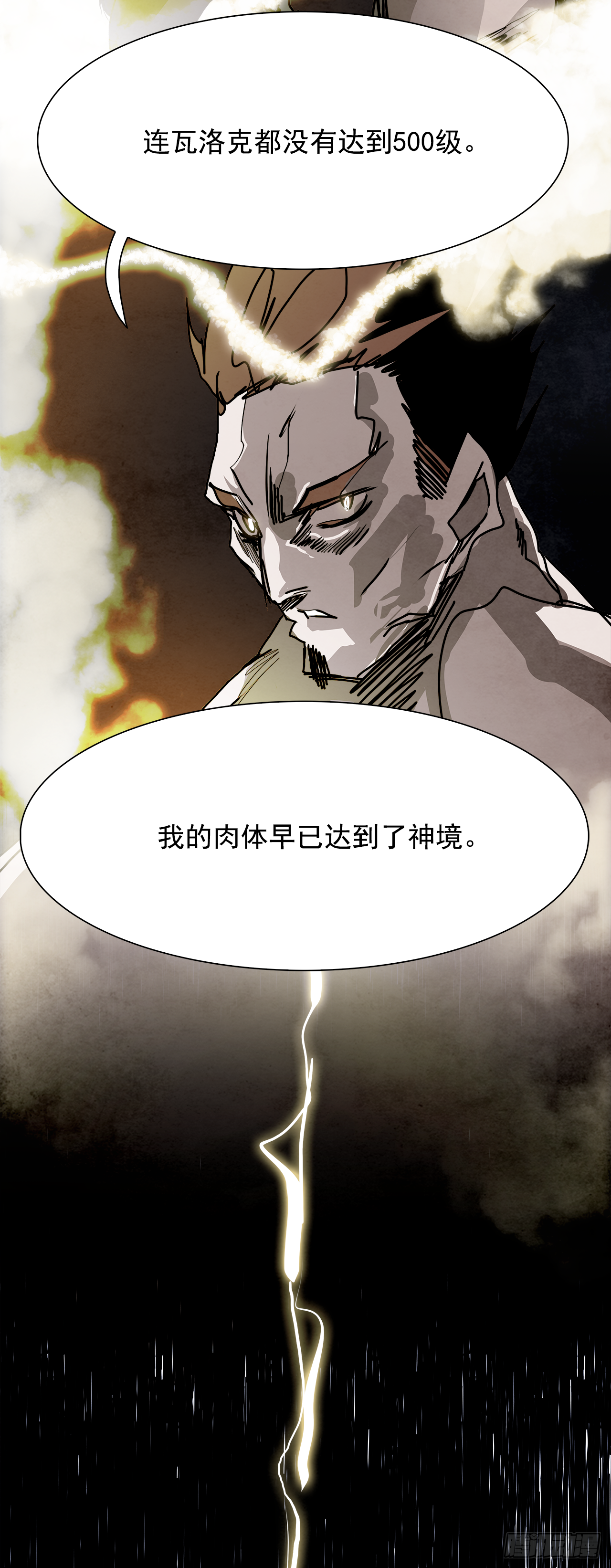 《W战歌》98.战天（7） 第40页