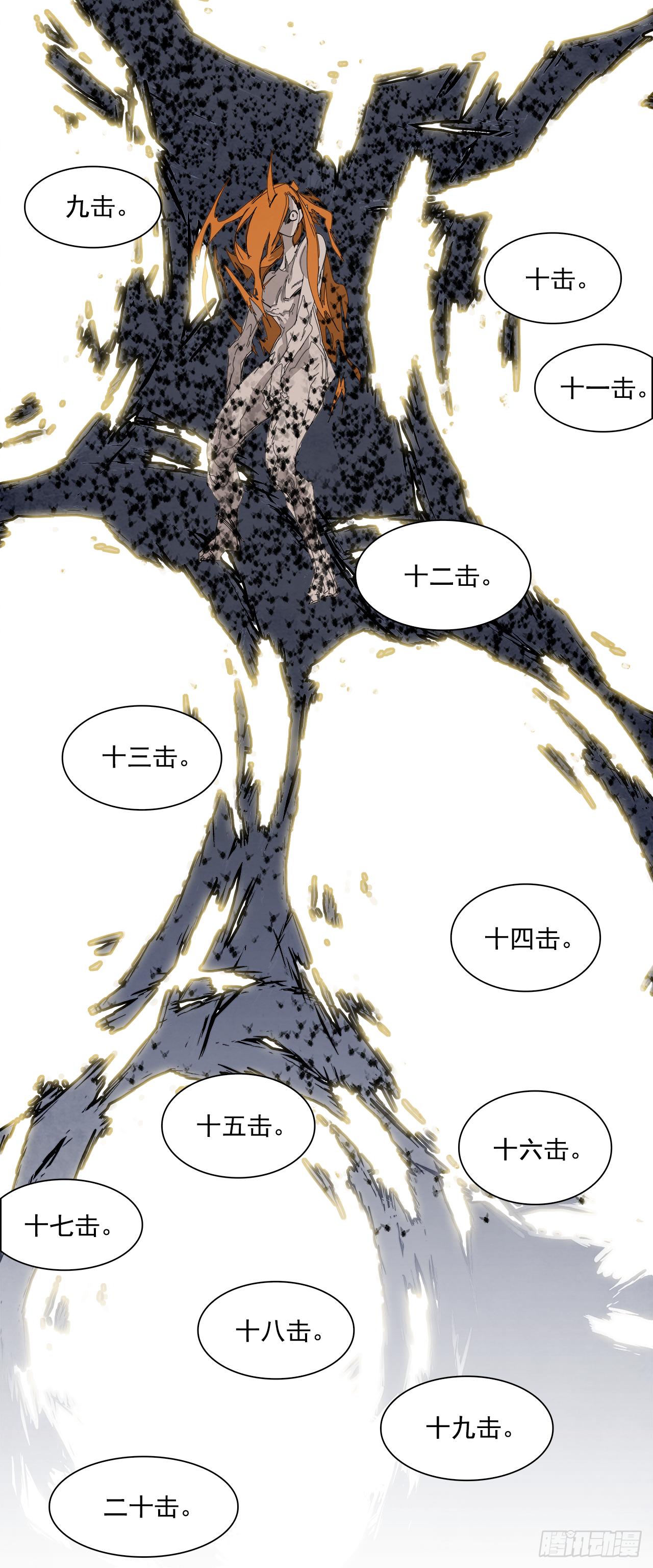 《W战歌》103.蛆虫做着苍蝇的梦（5） 第22页