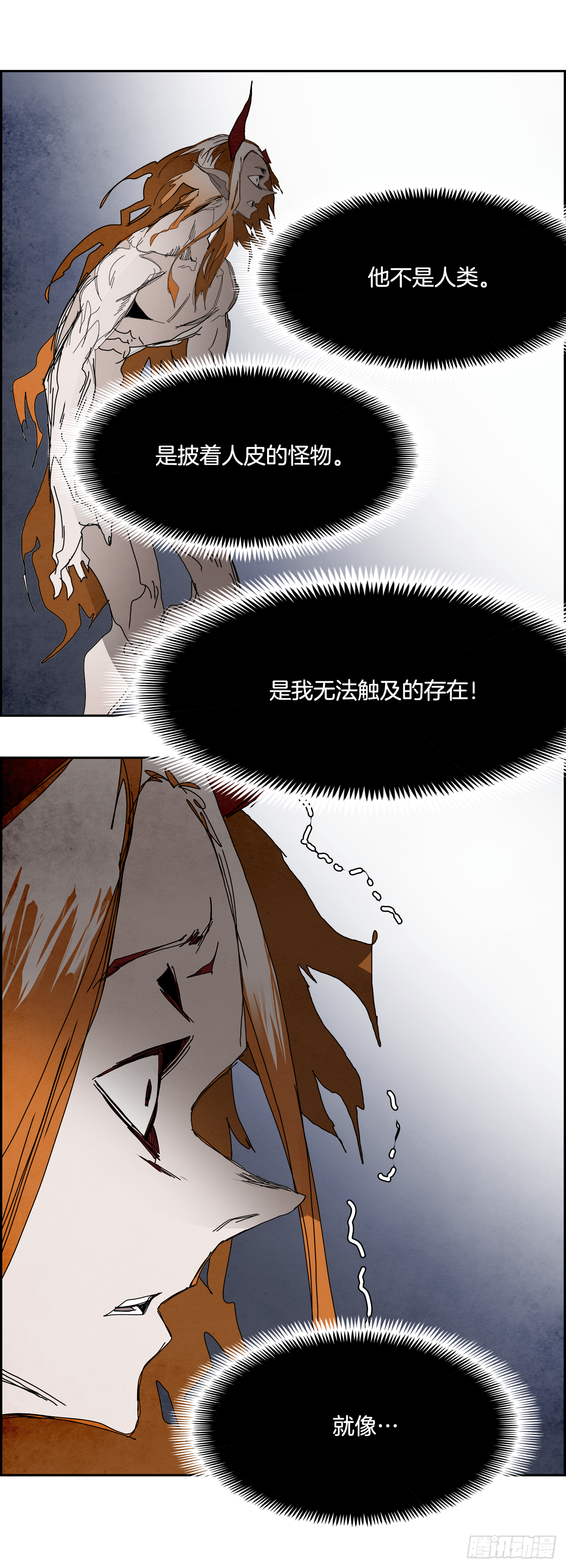 《W战歌》103.蛆虫做着苍蝇的梦（5） 第33页