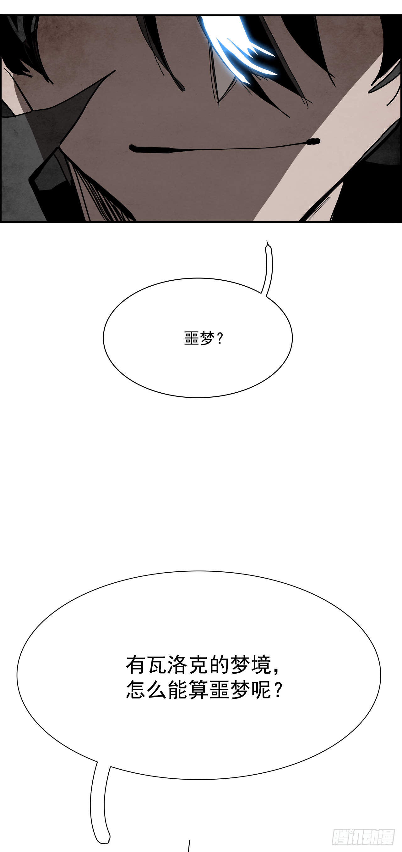 《W战歌》100.蛆虫做着苍蝇的梦（2） 第16页