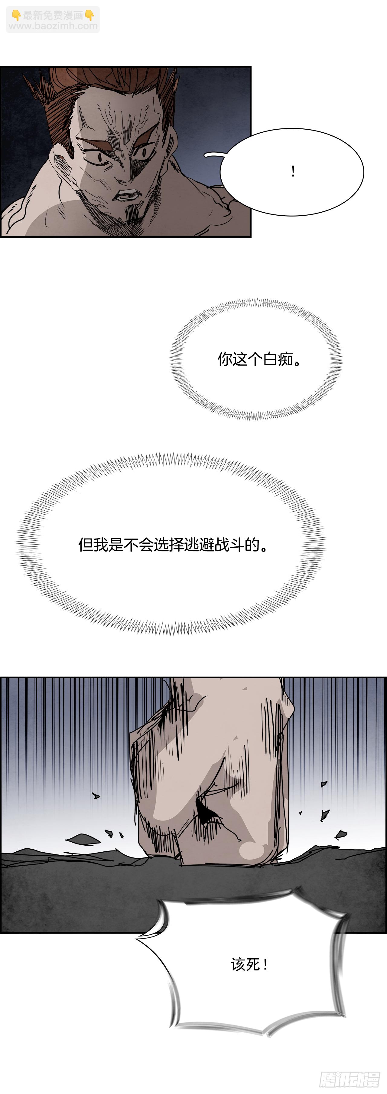 《W战歌》100.蛆虫做着苍蝇的梦（2） 第28页