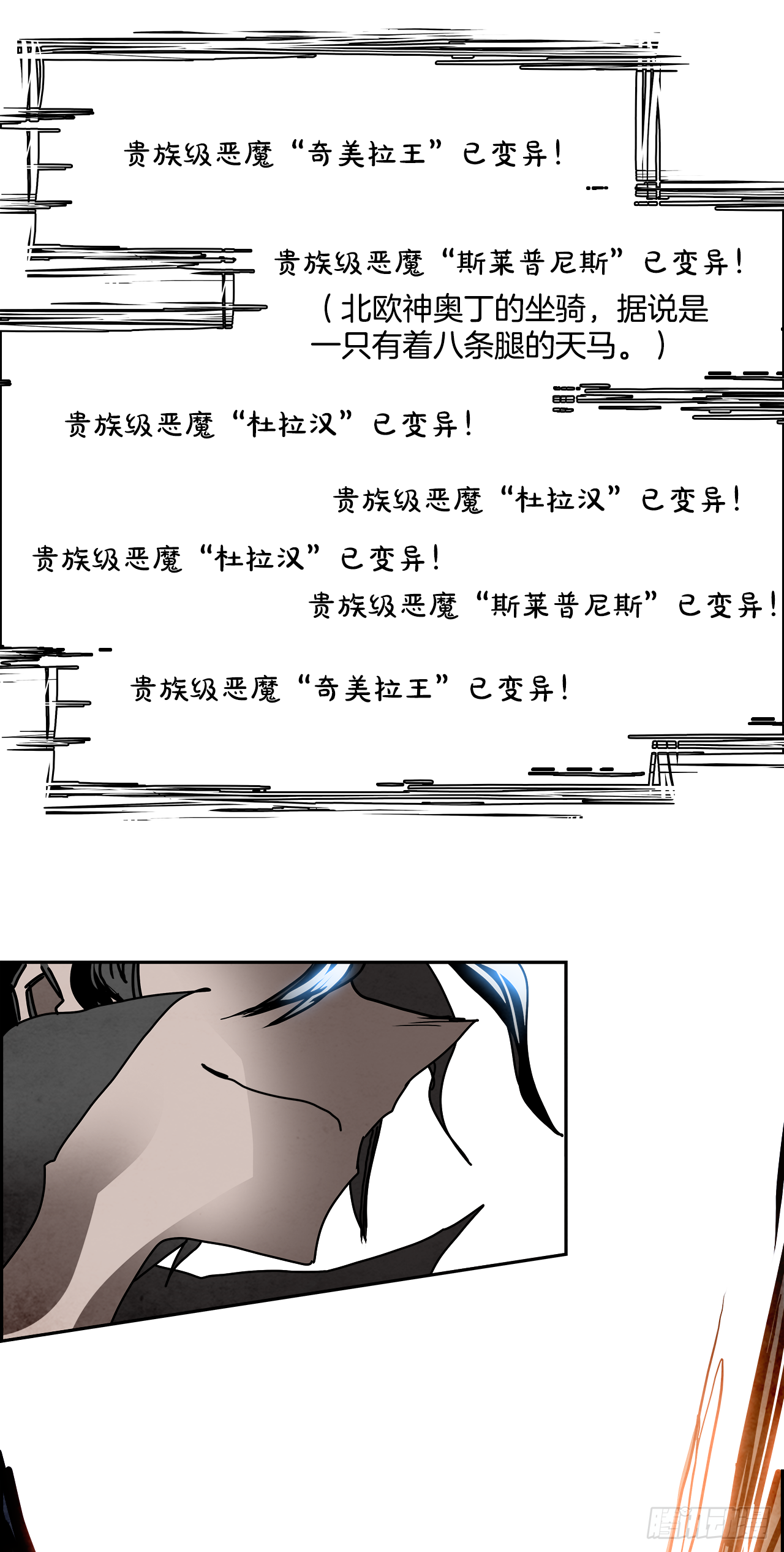 《W战歌》100.蛆虫做着苍蝇的梦（2） 第31页