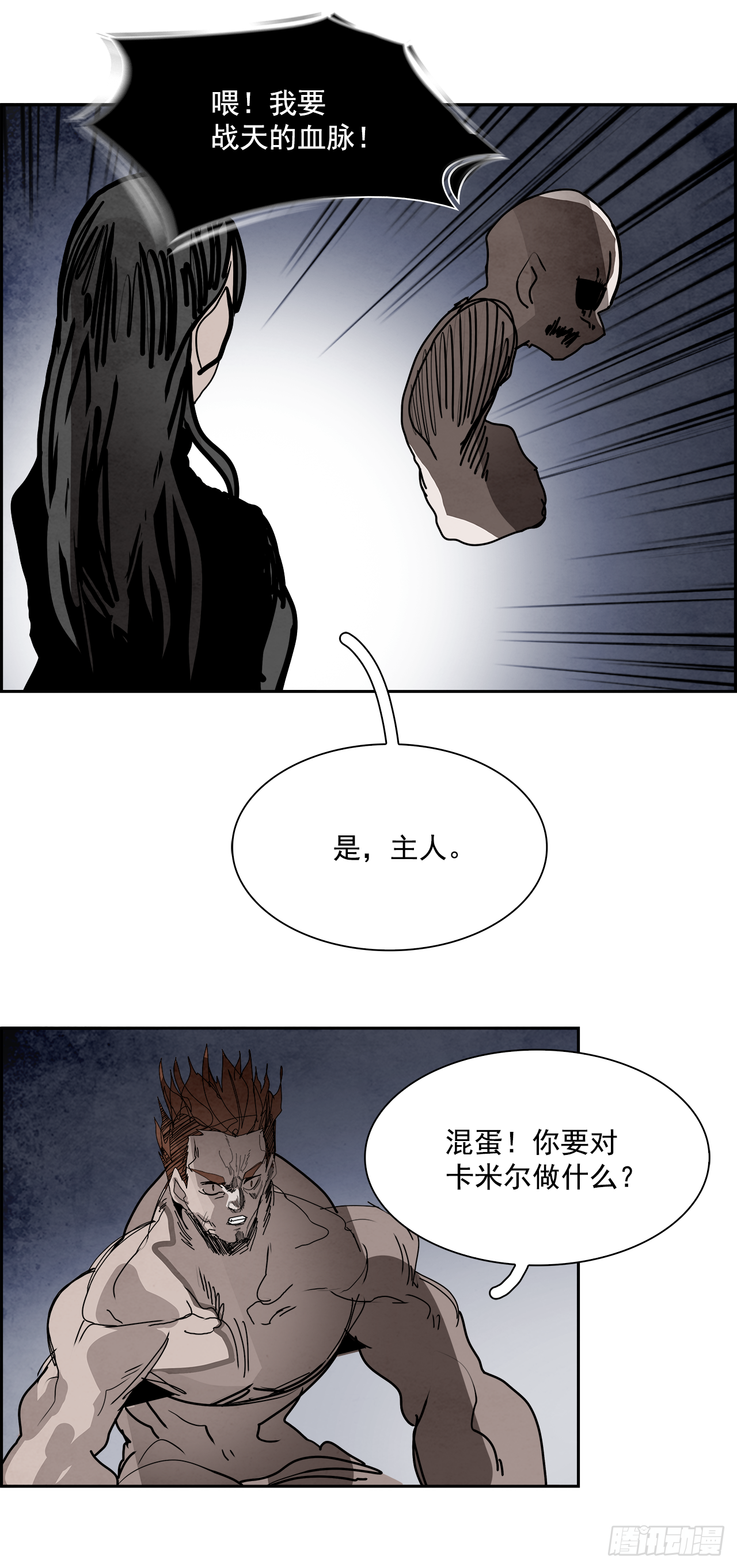 《W战歌》100.蛆虫做着苍蝇的梦（2） 第40页