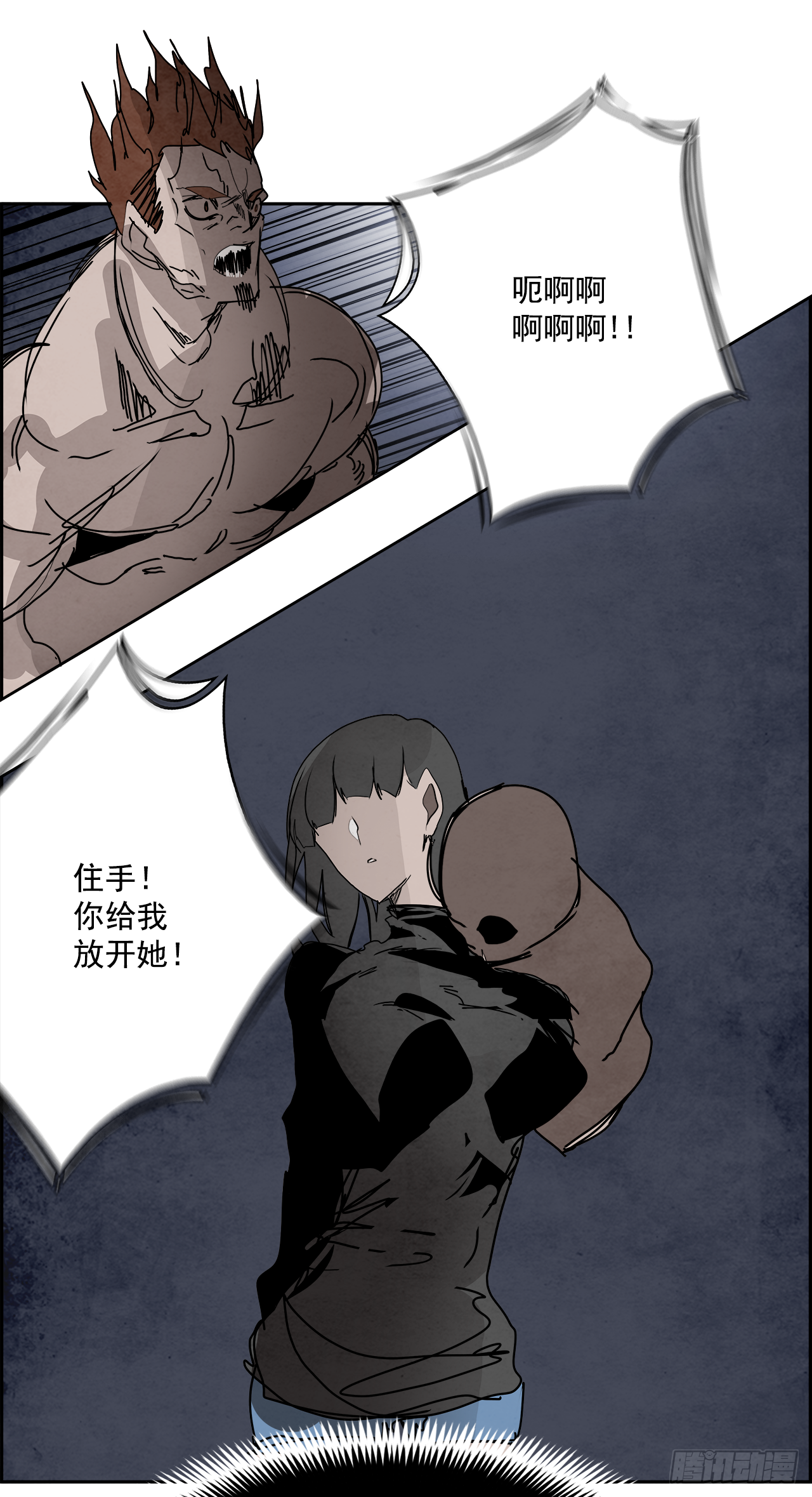 《W战歌》100.蛆虫做着苍蝇的梦（2） 第42页