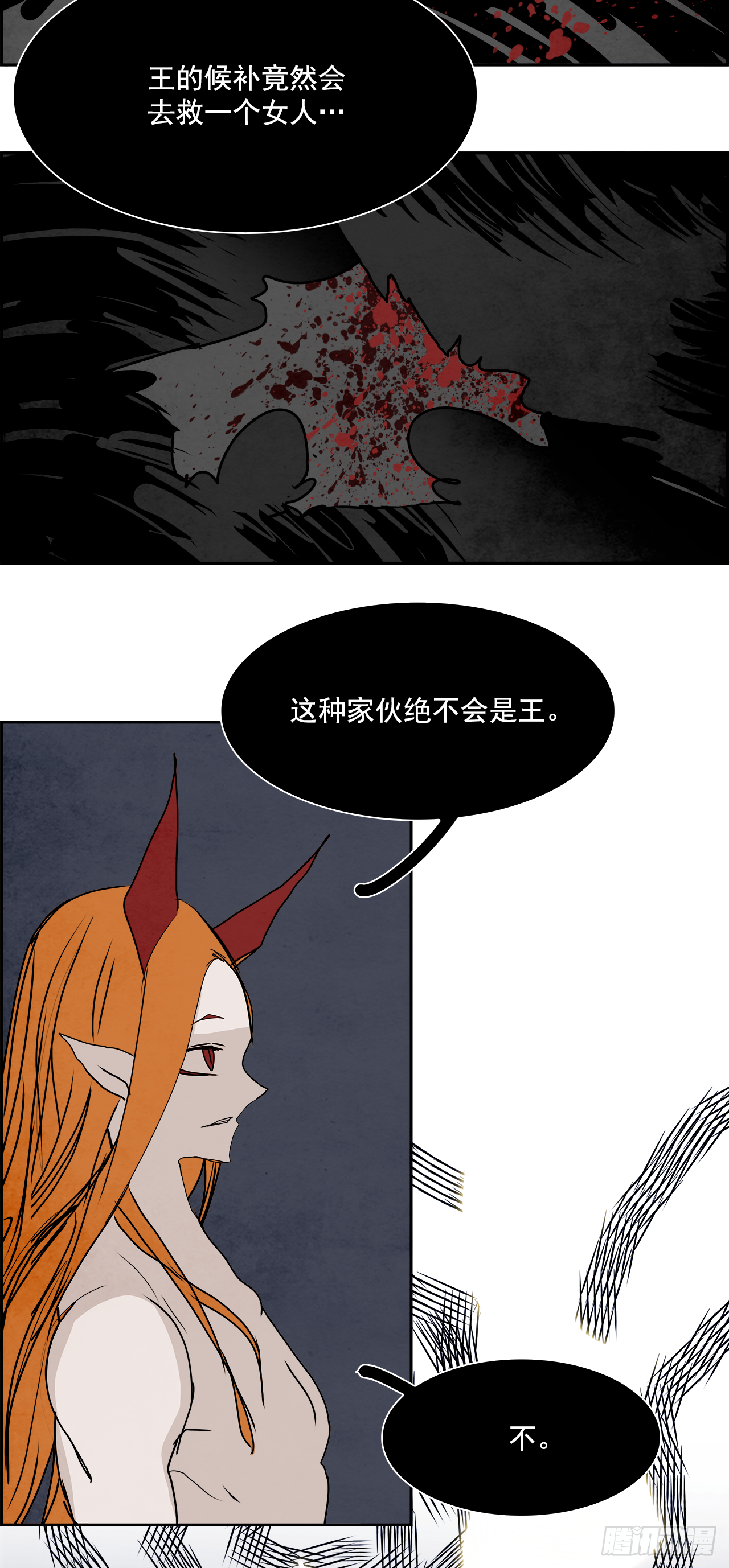 《W战歌》101.蛆虫做着苍蝇的梦（3） 第12页