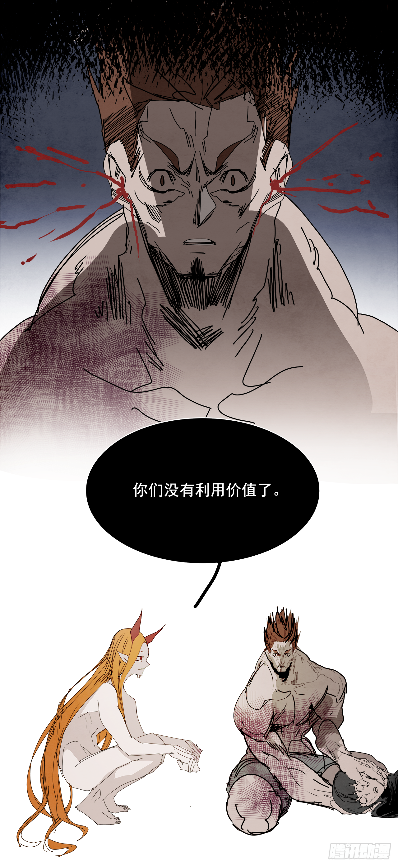 《W战歌》101.蛆虫做着苍蝇的梦（3） 第19页