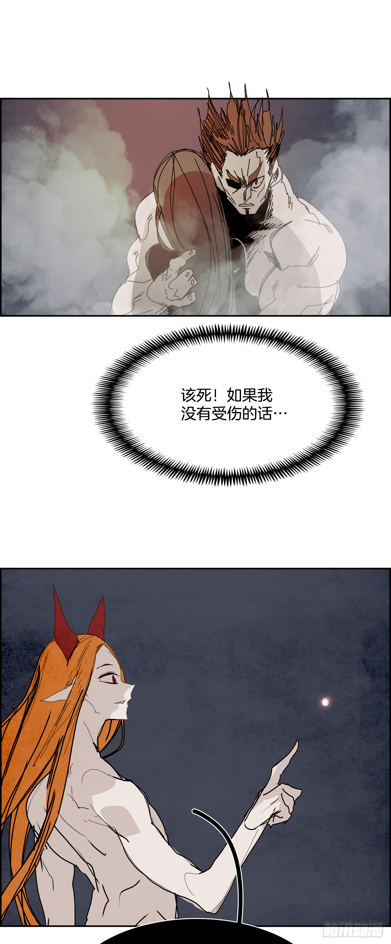 《W战歌》101.蛆虫做着苍蝇的梦（3） 第25页