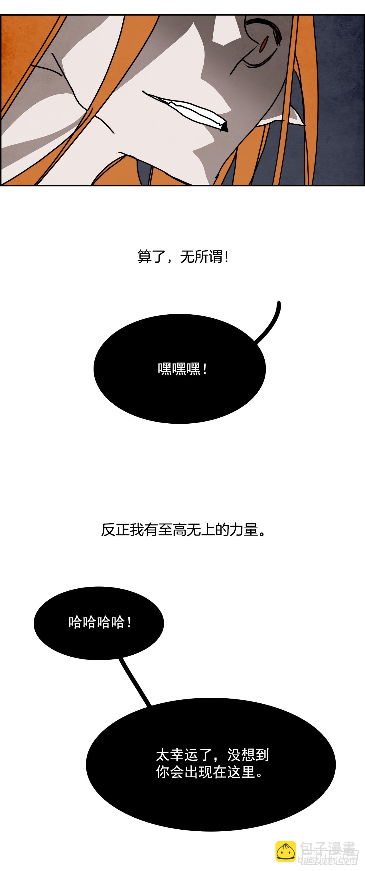 《W战歌》101.蛆虫做着苍蝇的梦（3） 第39页