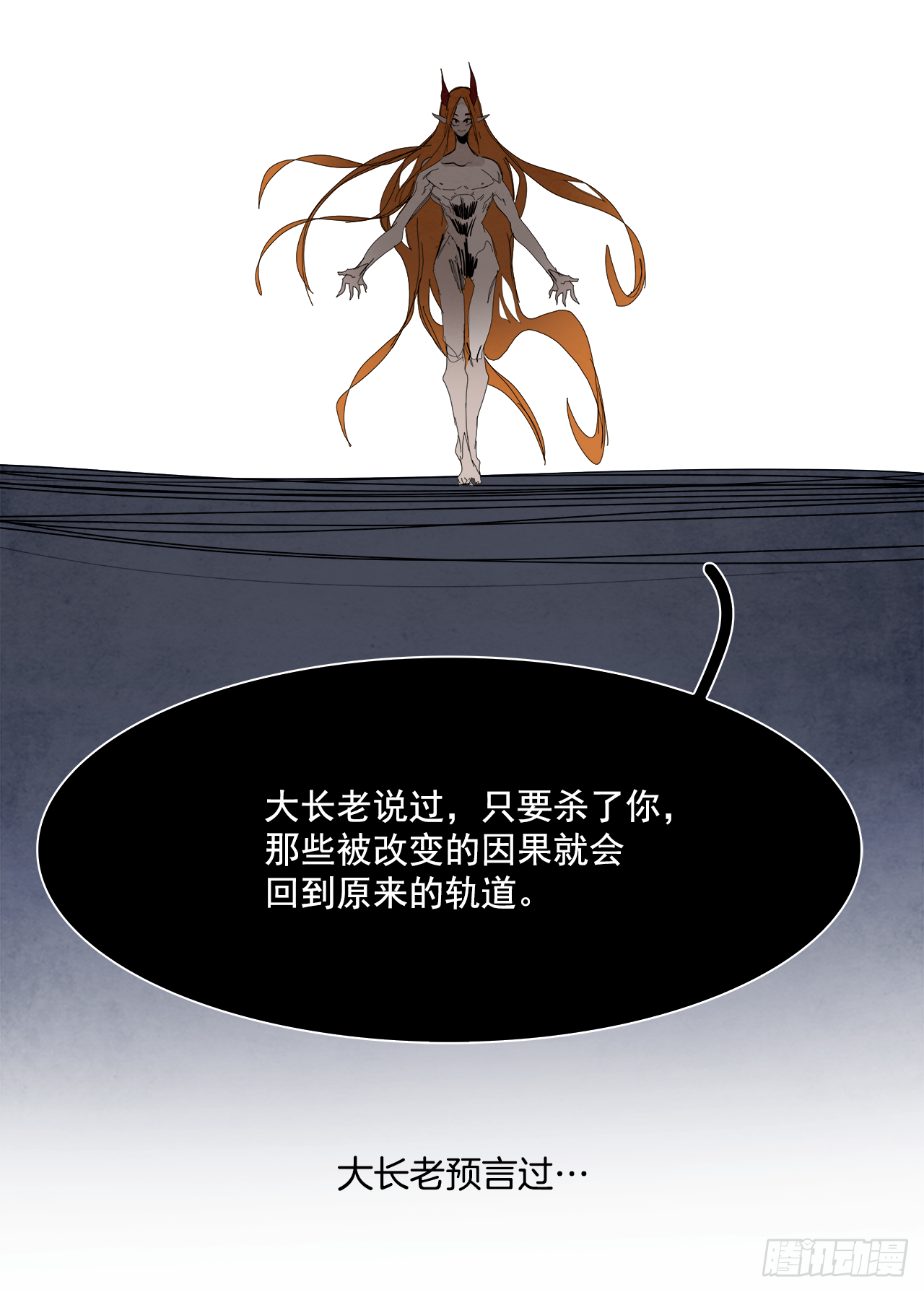 《W战歌》101.蛆虫做着苍蝇的梦（3） 第40页