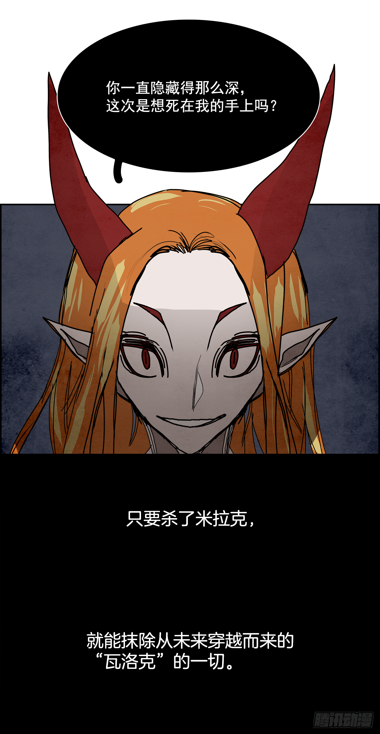 《W战歌》101.蛆虫做着苍蝇的梦（3） 第41页