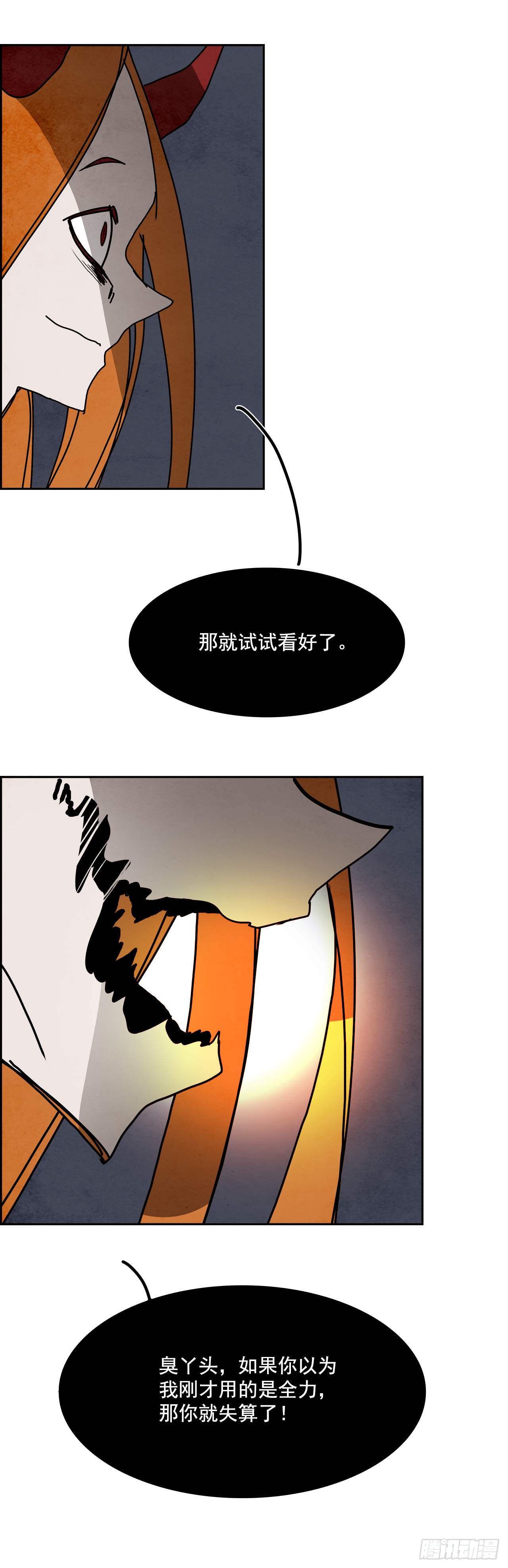 《W战歌》101.蛆虫做着苍蝇的梦（3） 第43页