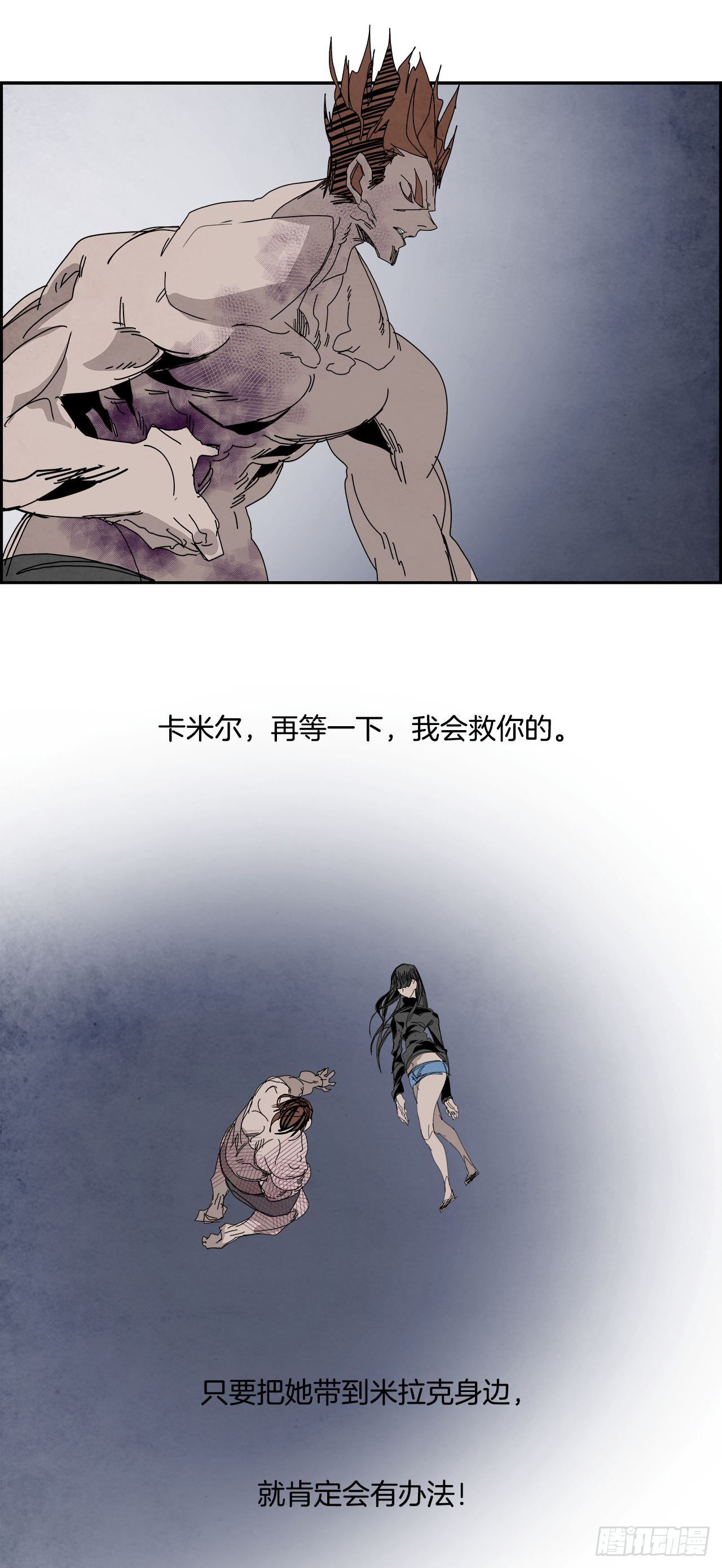 《W战歌》101.蛆虫做着苍蝇的梦（3） 第5页