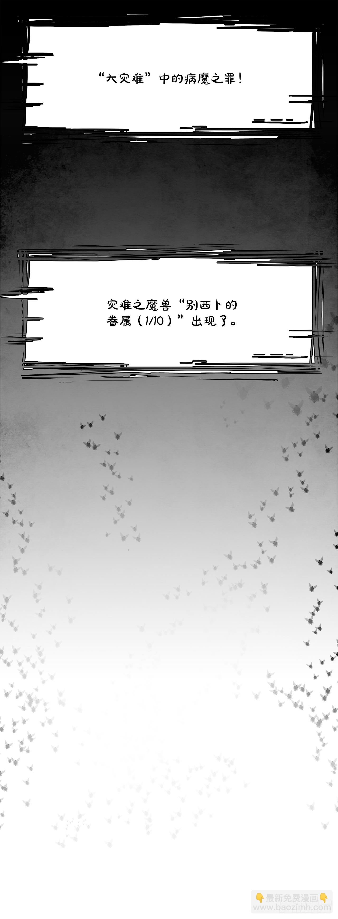 《W战歌》102.蛆虫做着苍蝇的梦（4） 第11页