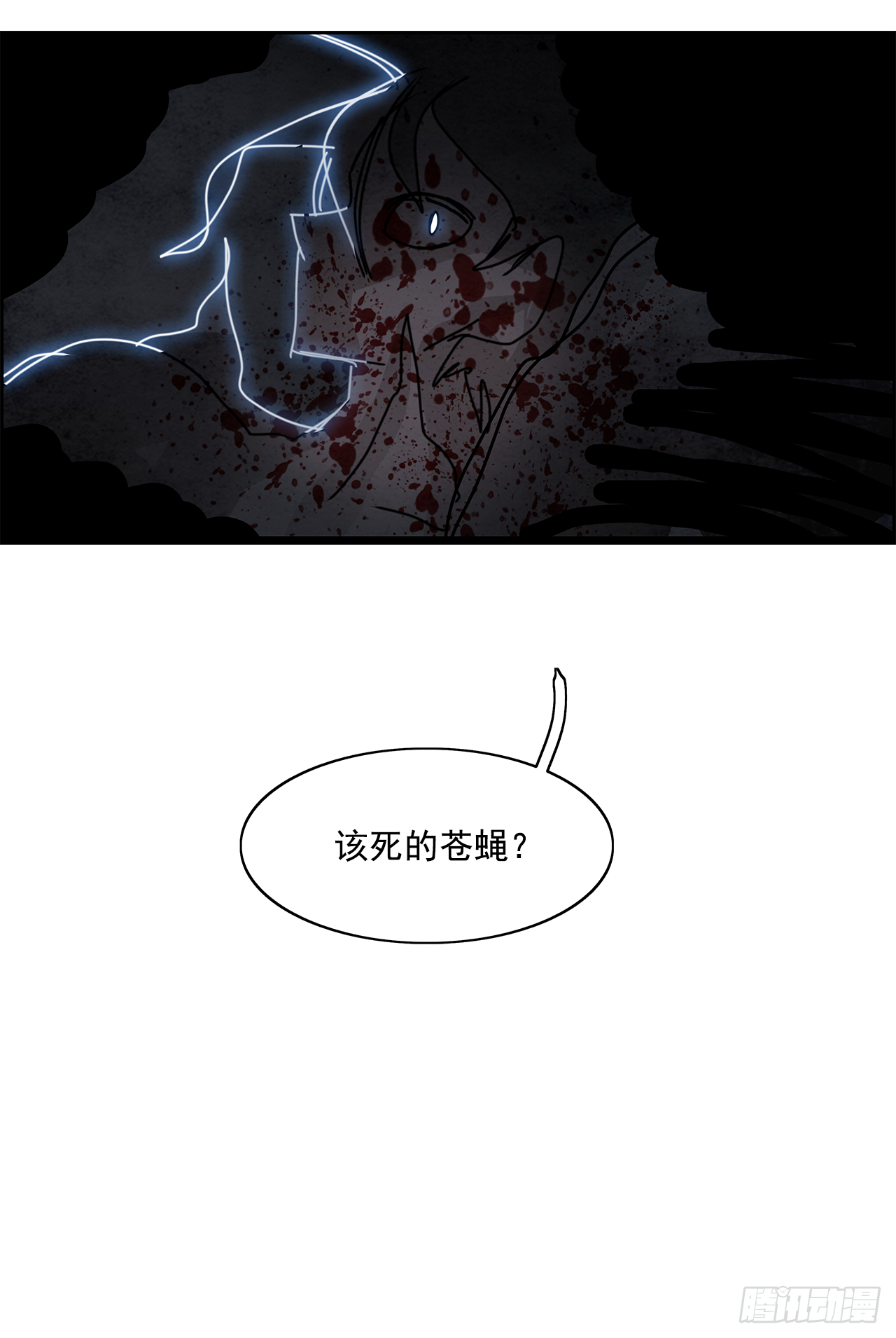 《W战歌》102.蛆虫做着苍蝇的梦（4） 第13页