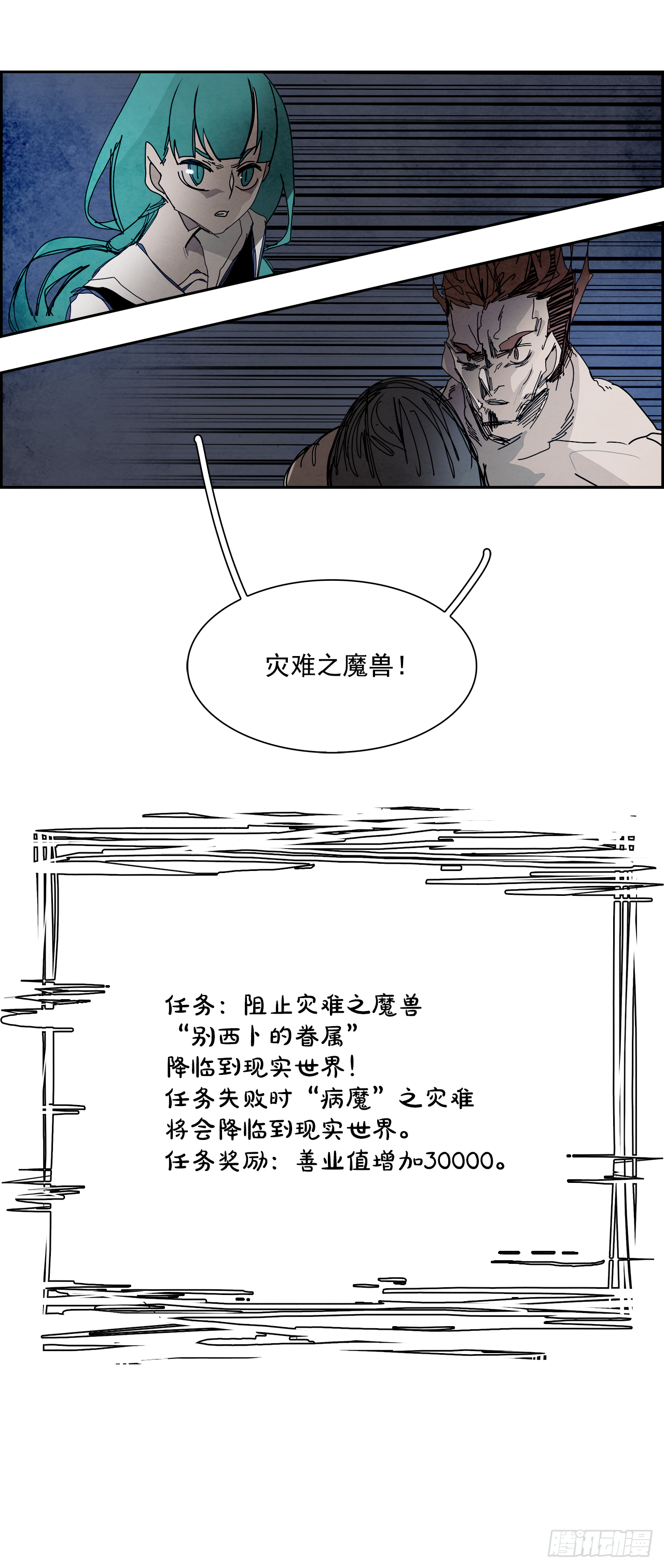 《W战歌》102.蛆虫做着苍蝇的梦（4） 第18页