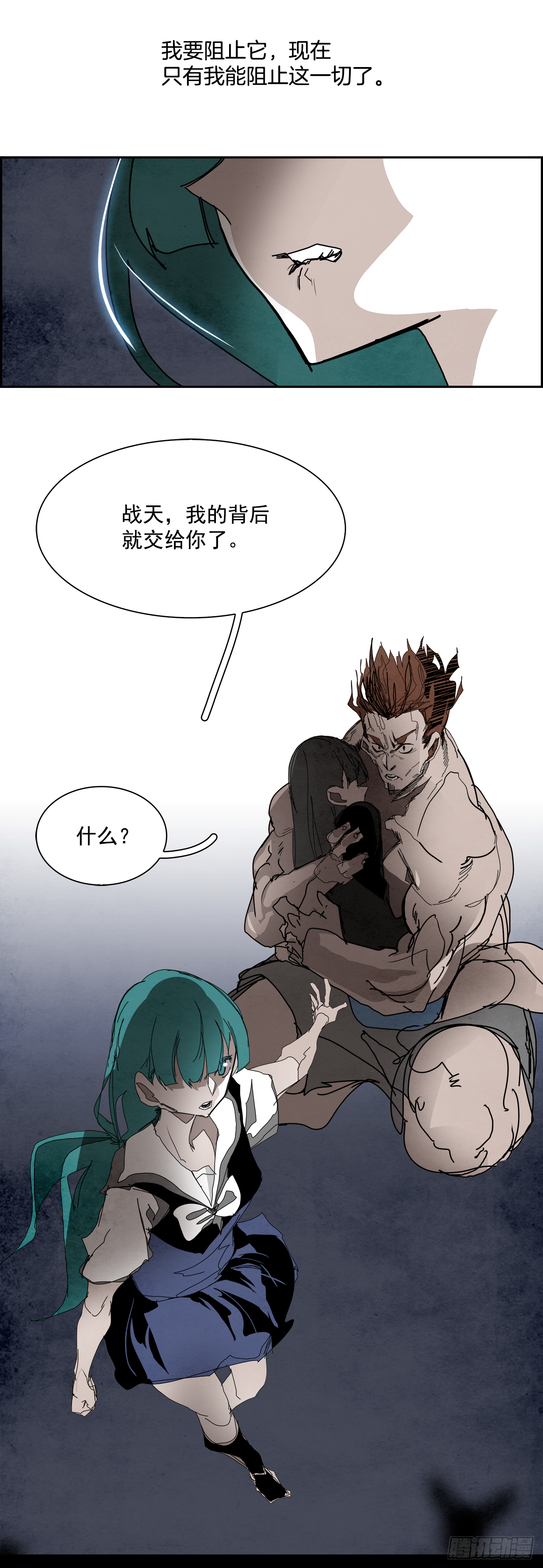 《W战歌》102.蛆虫做着苍蝇的梦（4） 第21页