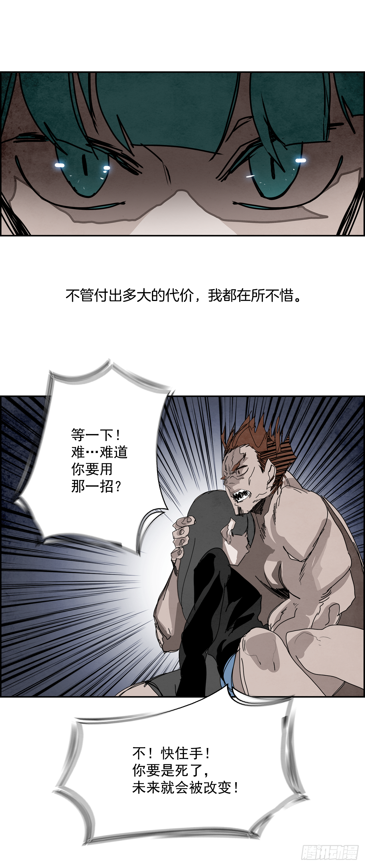 《W战歌》102.蛆虫做着苍蝇的梦（4） 第23页