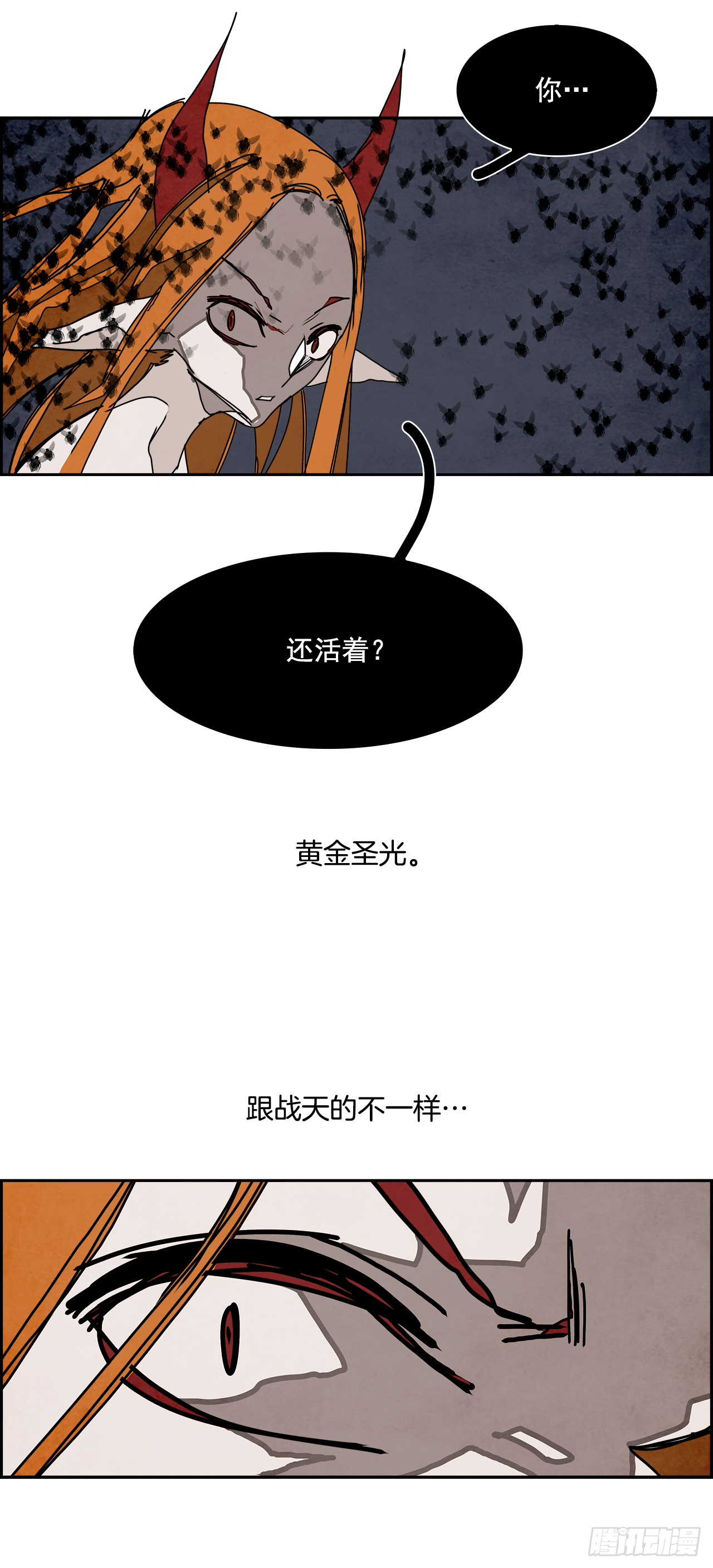《W战歌》102.蛆虫做着苍蝇的梦（4） 第33页