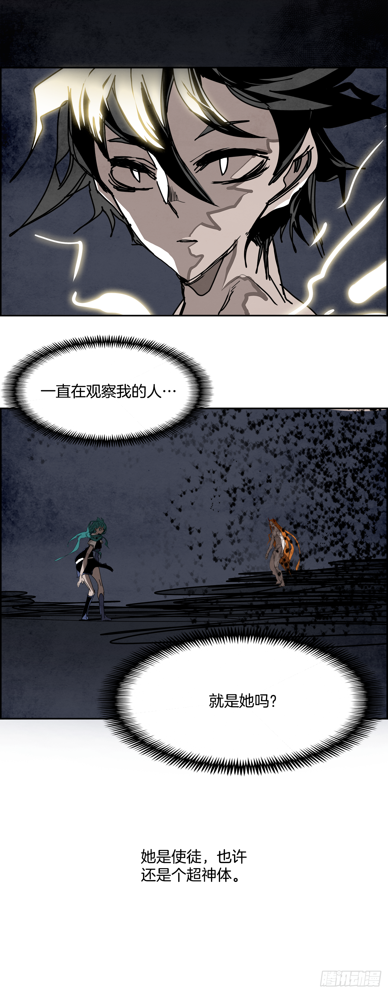 《W战歌》102.蛆虫做着苍蝇的梦（4） 第35页