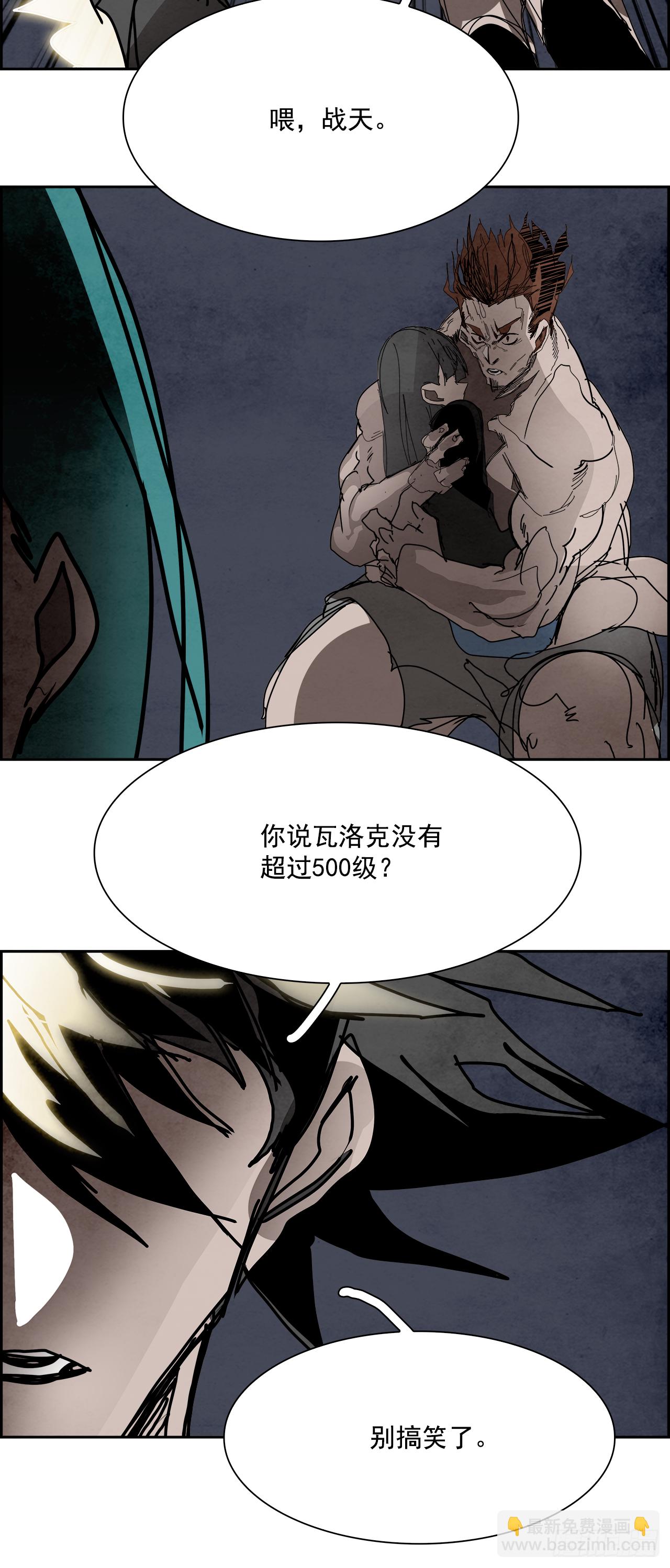 《W战歌》102.蛆虫做着苍蝇的梦（4） 第39页