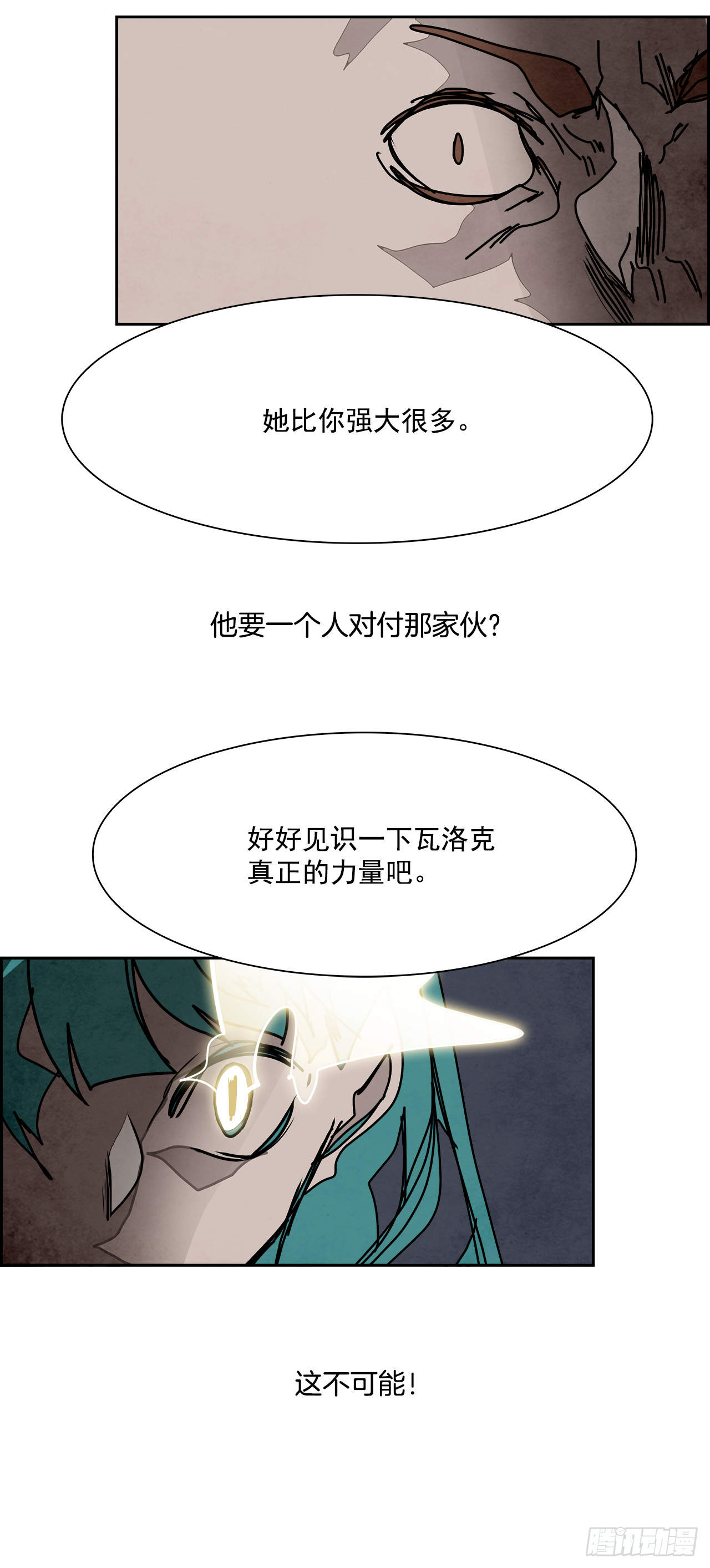 《W战歌》102.蛆虫做着苍蝇的梦（4） 第40页