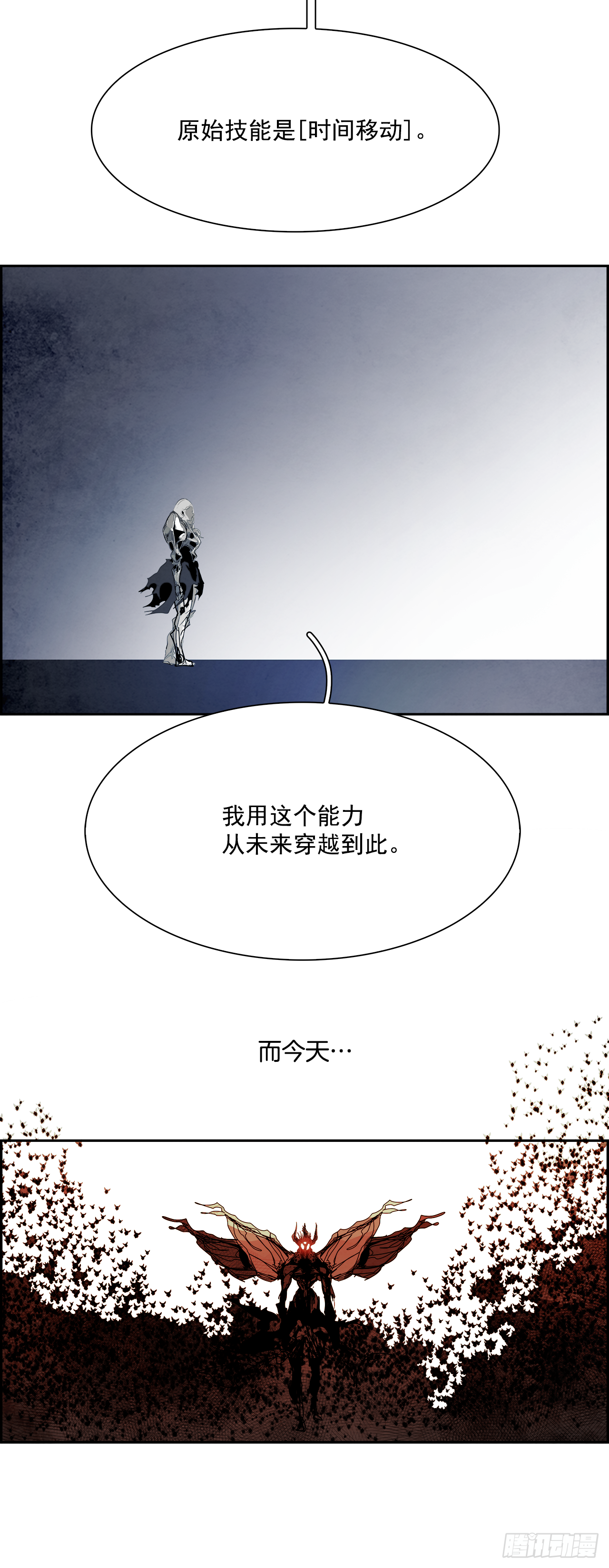 《W战歌》102.蛆虫做着苍蝇的梦（4） 第47页