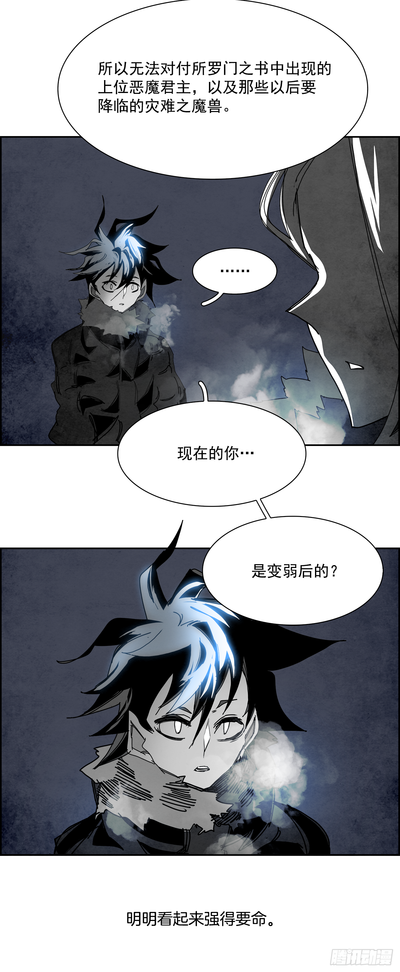 《W战歌》102.蛆虫做着苍蝇的梦（4） 第4页