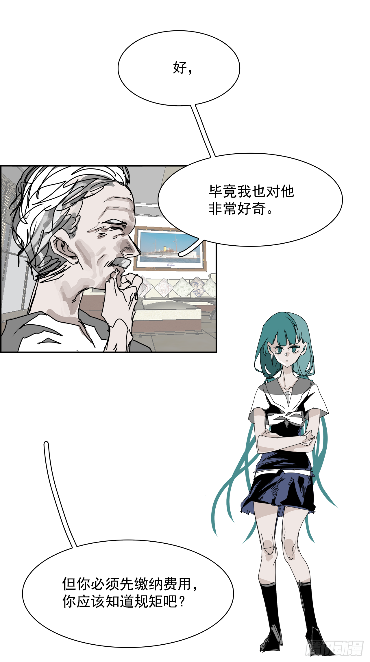 《W战歌》106.迈达斯之手（2） 第13页