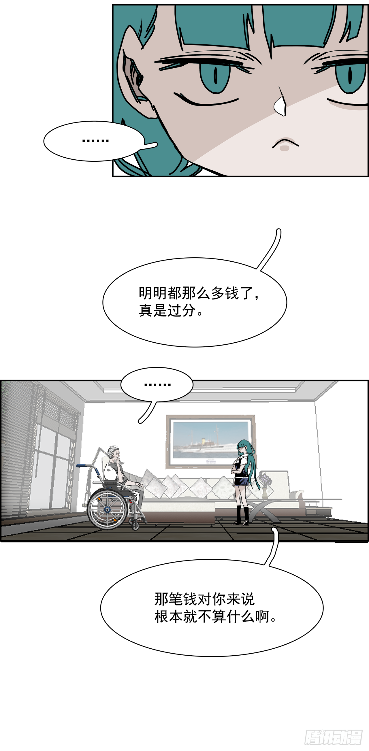 《W战歌》106.迈达斯之手（2） 第14页