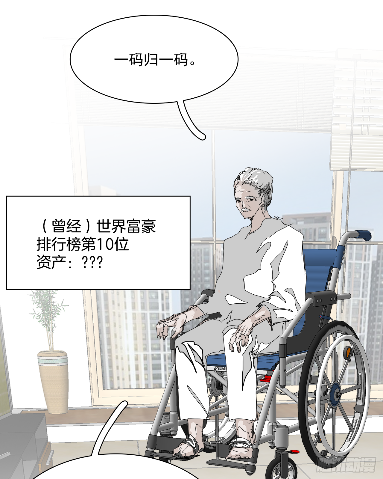 《W战歌》106.迈达斯之手（2） 第15页