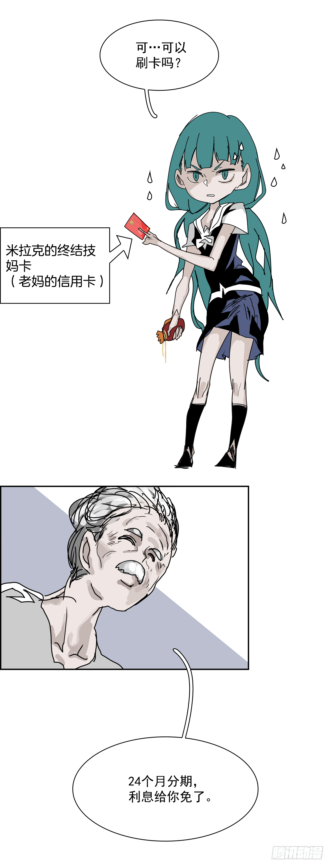 《W战歌》106.迈达斯之手（2） 第20页